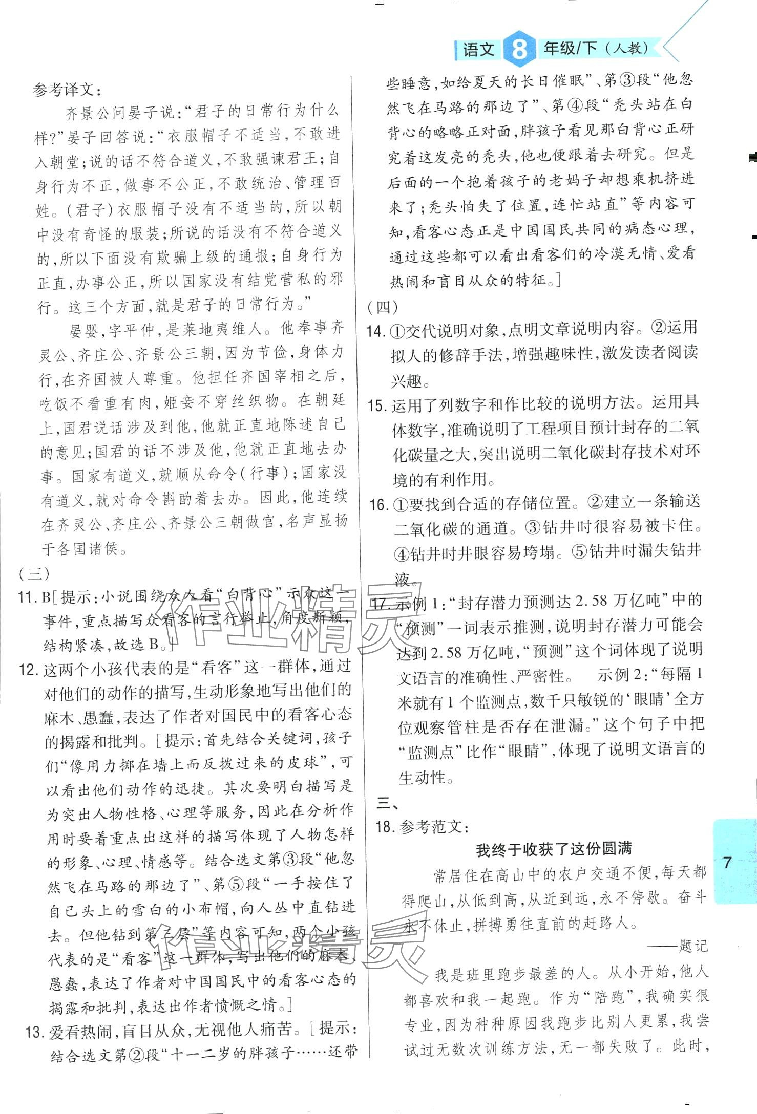 2024年題幫八年級(jí)語(yǔ)文下冊(cè)人教版&nbsp;第7頁(yè)