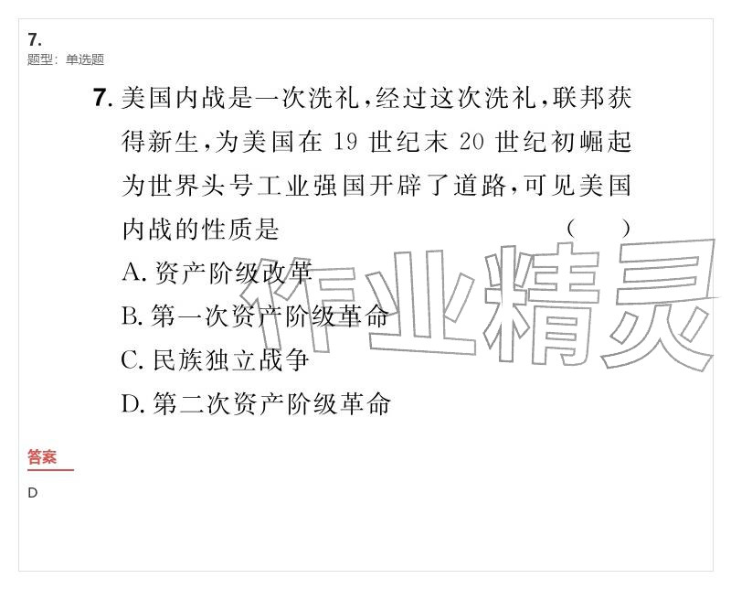 2026年優(yōu)質(zhì)課堂導(dǎo)學(xué)案九年級歷史下冊人教版&nbsp;參考答案第30頁