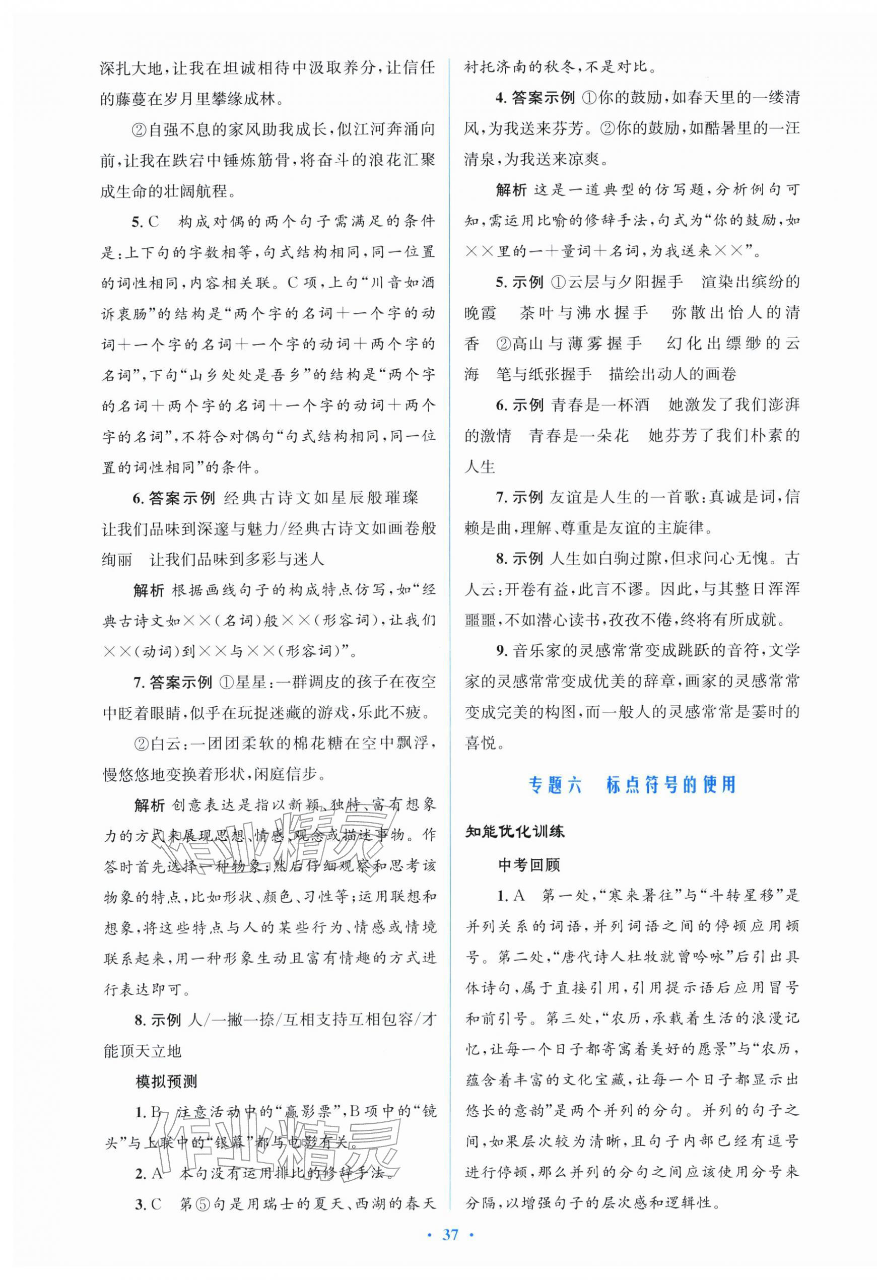 2026年初中总复习优化设计语文人教版&nbsp;第5页