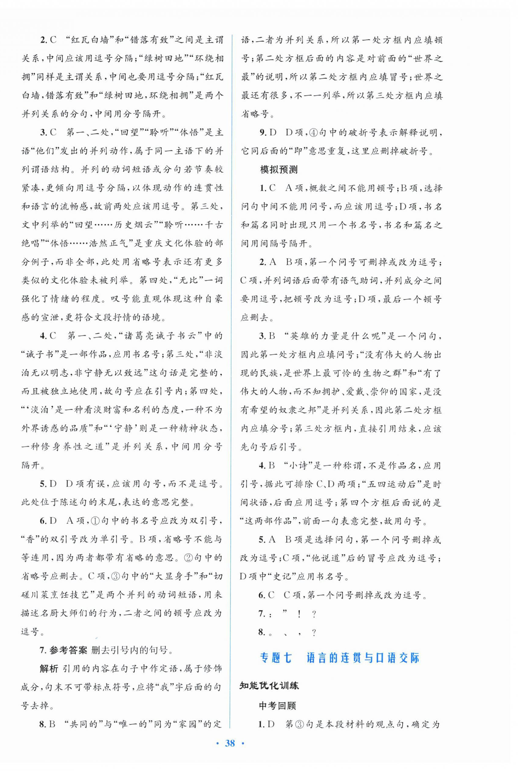 2026年初中总复习优化设计语文人教版&nbsp;第6页