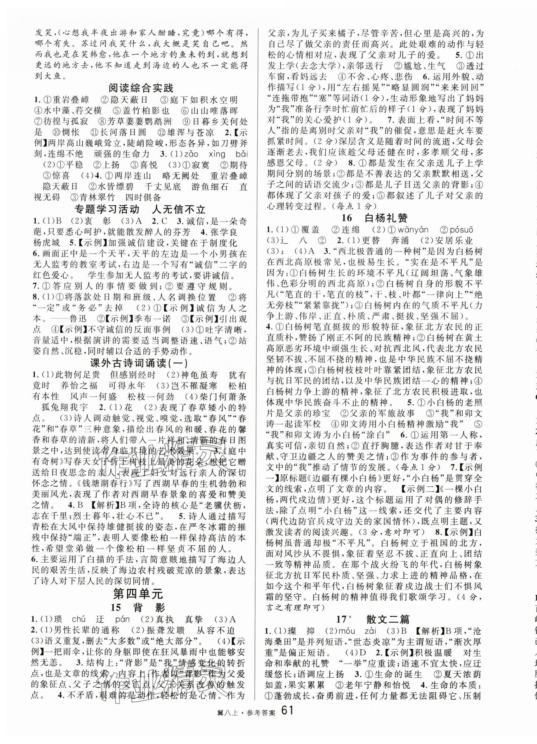 2025年名校课堂八年级语文上册人教版河北专版 第7页