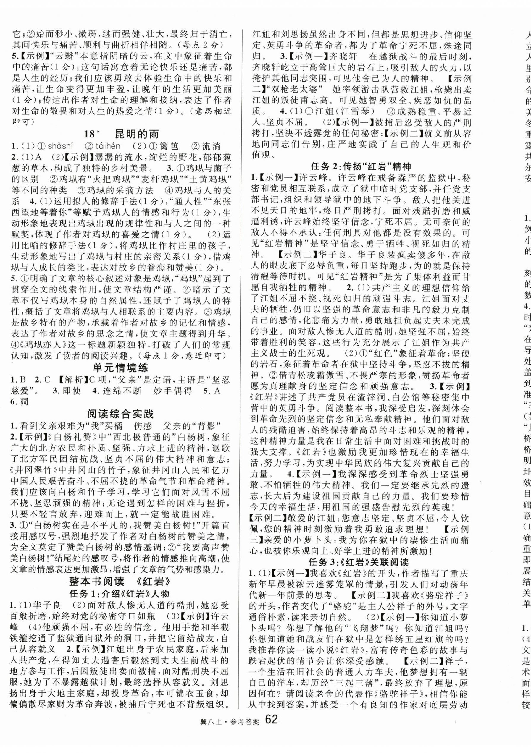 2025年名校课堂八年级语文上册人教版河北专版 第8页