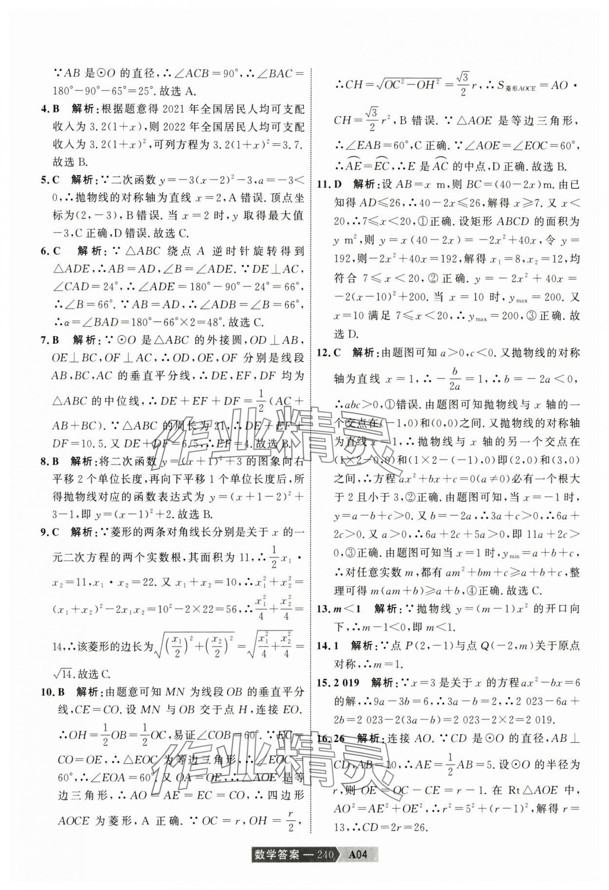 2025年水木教育中考模擬試卷精編數(shù)學(xué) 第30頁(yè)