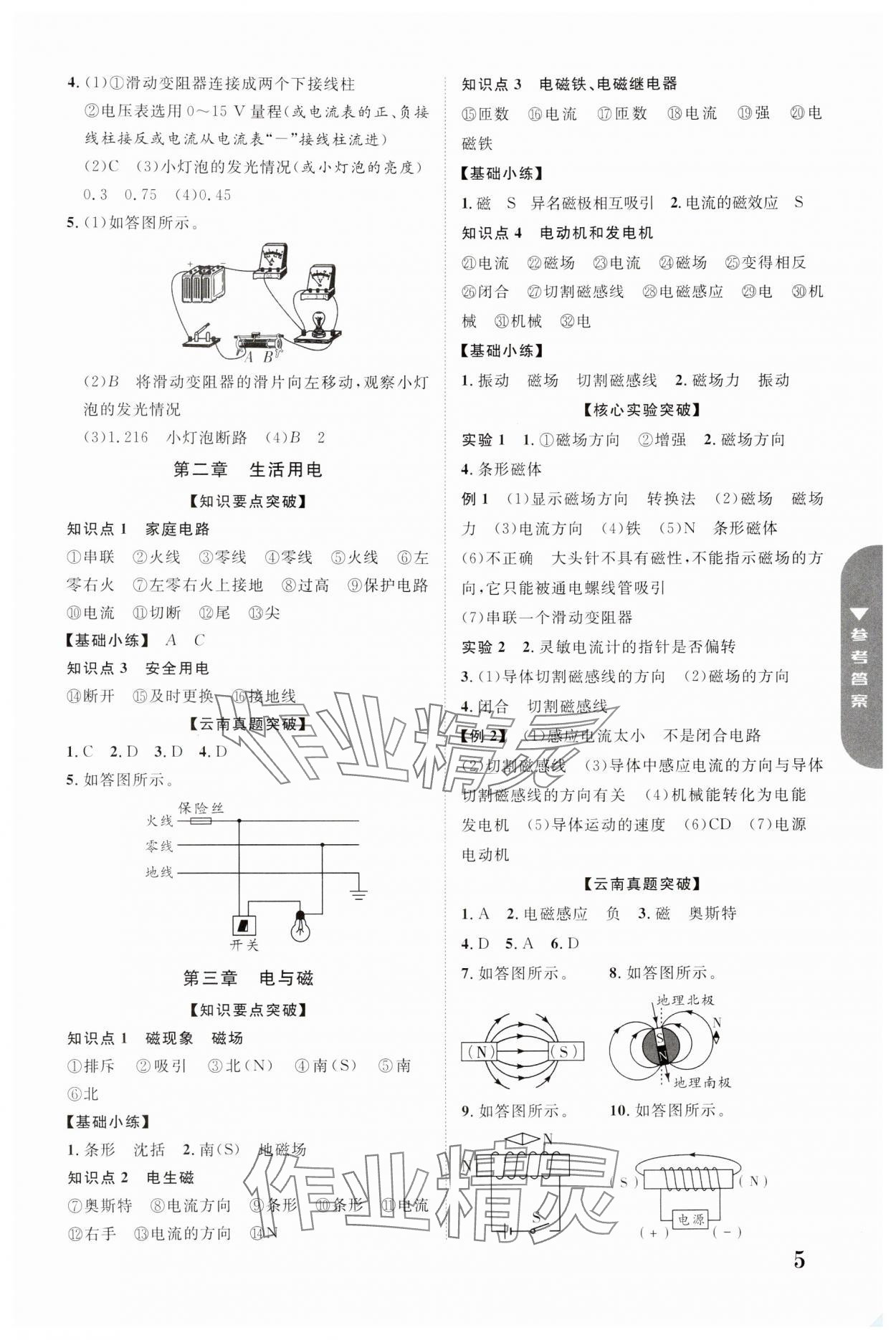 2024年中考新突破物理云南專版 參考答案第5頁(yè)