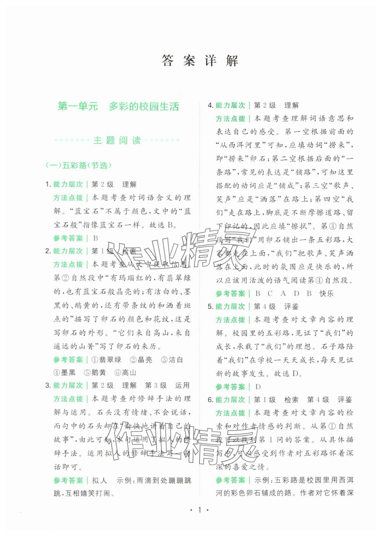 2025年胜在阅读小学语文同步阅读与写作全能训练三年级语文上册人教版浙江专版 第1页