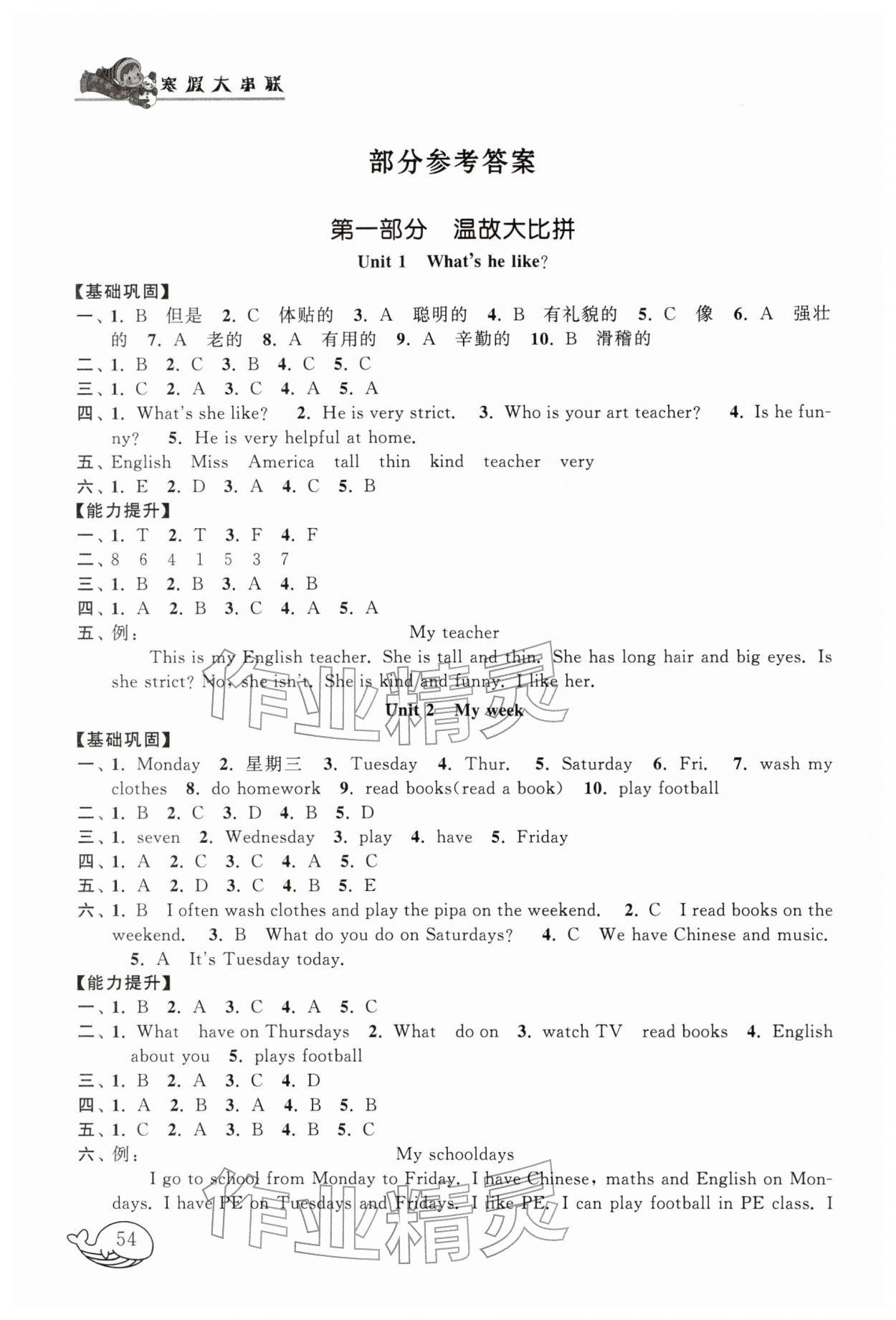 2026年寒假大串联五年级英语人教PEP版&nbsp;参考答案第1页