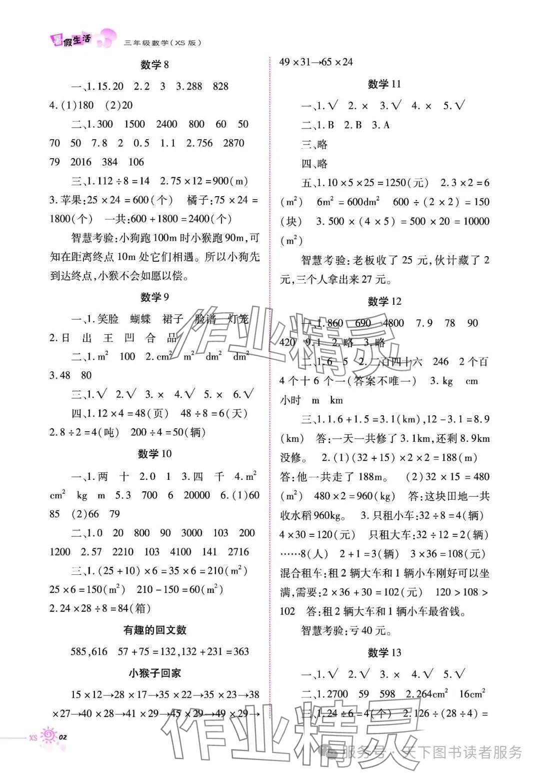 2025年暑假生活重庆出版社三年级数学西师大版 参考答案第2页