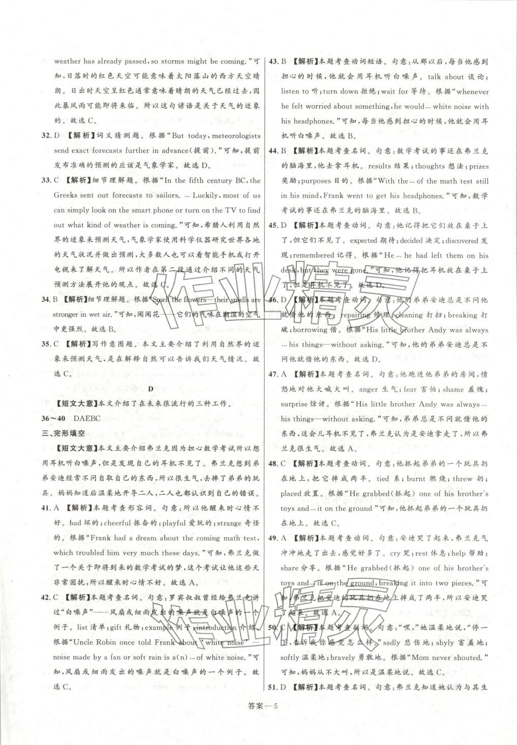 2026年中考靶向集训热点试题精编英语 第6页