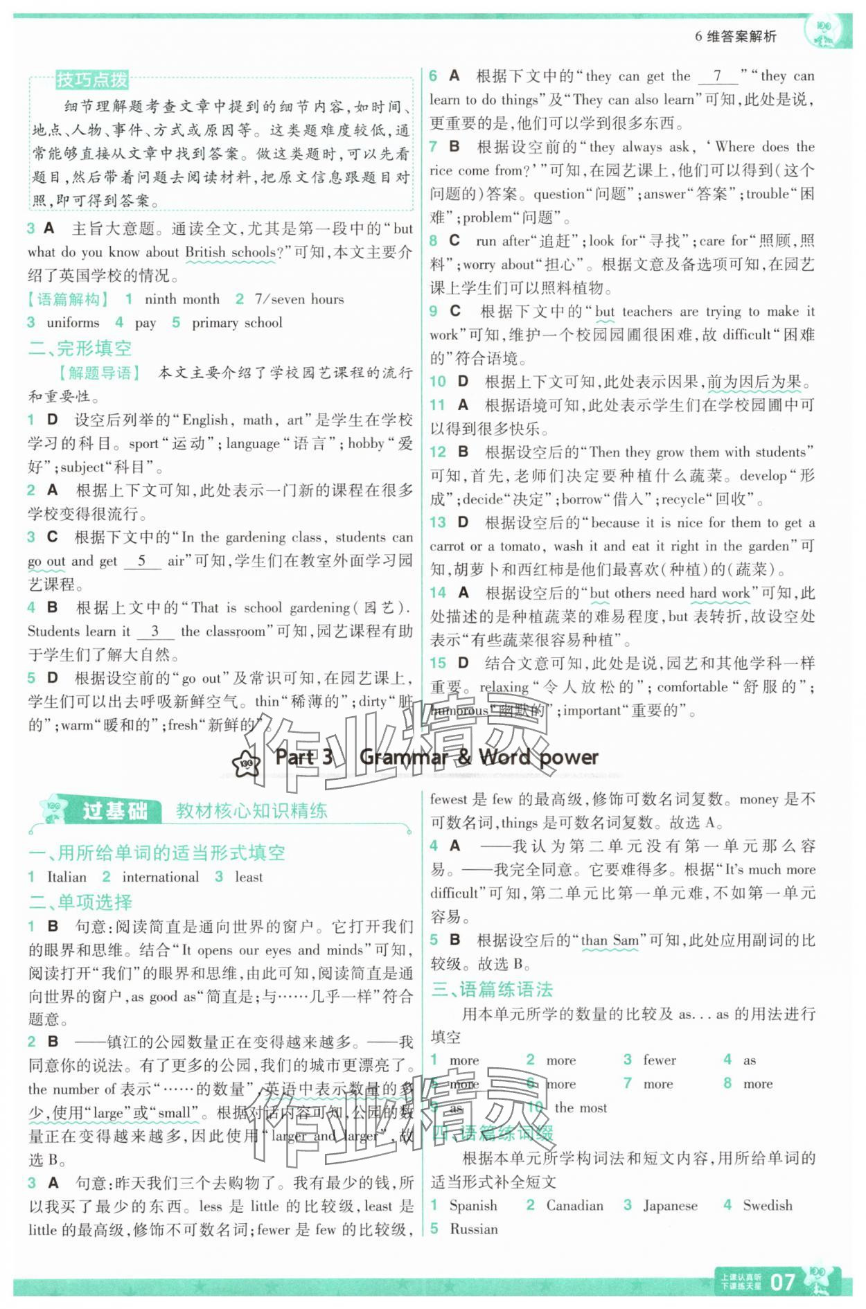 2025年一遍過(guò)八年級(jí)英語(yǔ)上冊(cè)譯林版 第7頁(yè)