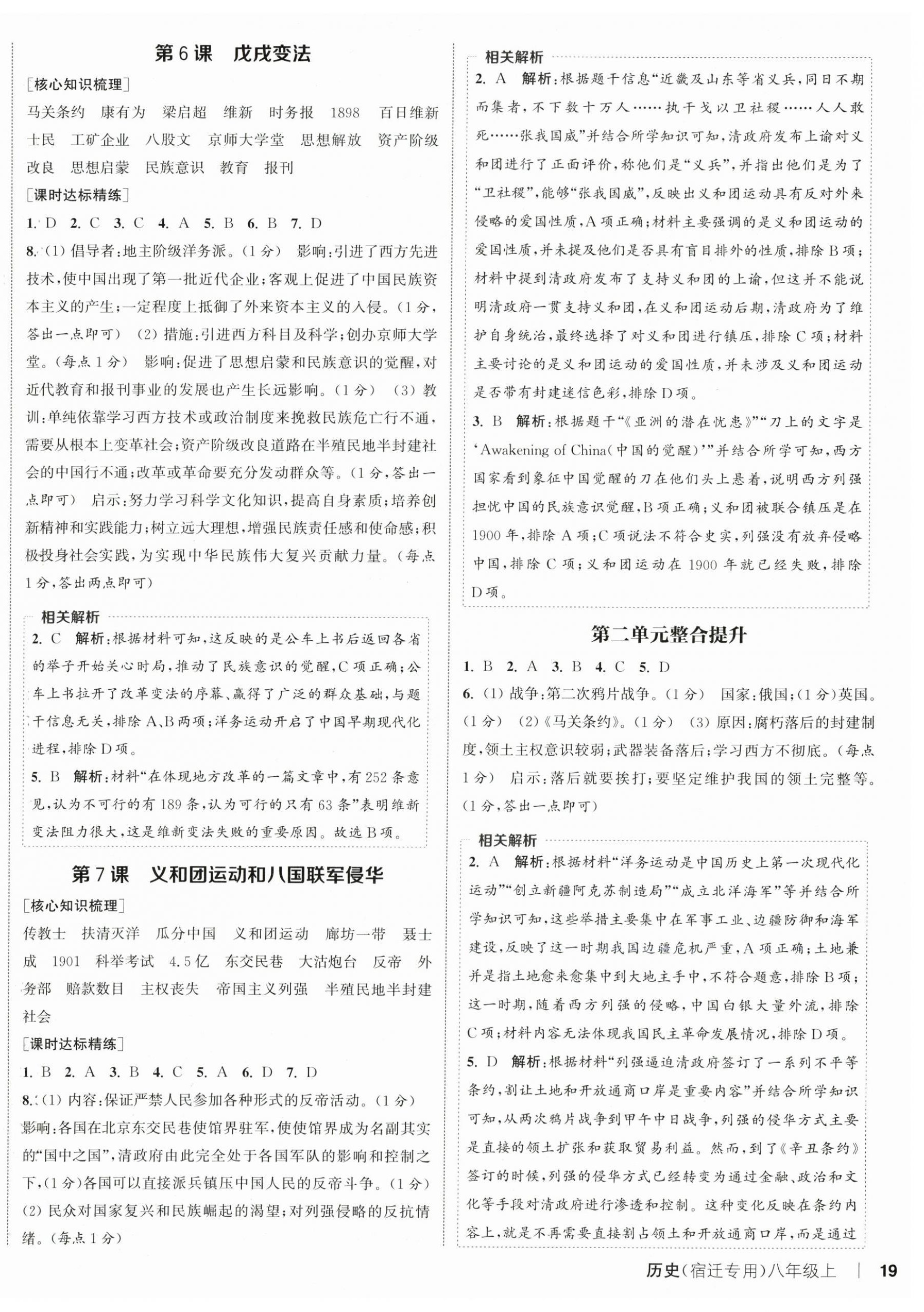 2025年通成学典课时作业本八年级历史上册人教版宿迁专版 第3页