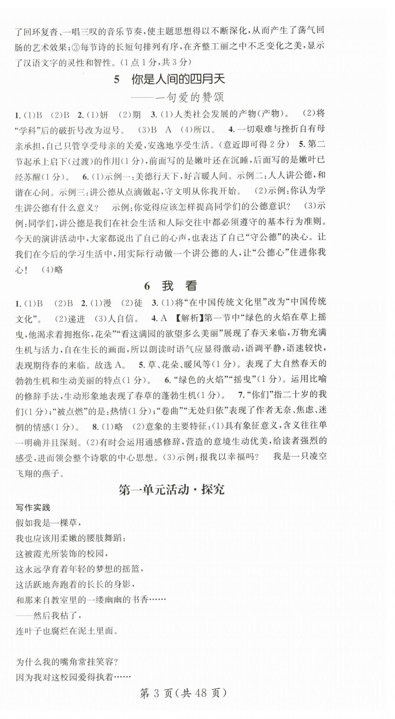 2024年名師測控九年級語文上冊人教版陜西專版 第3頁