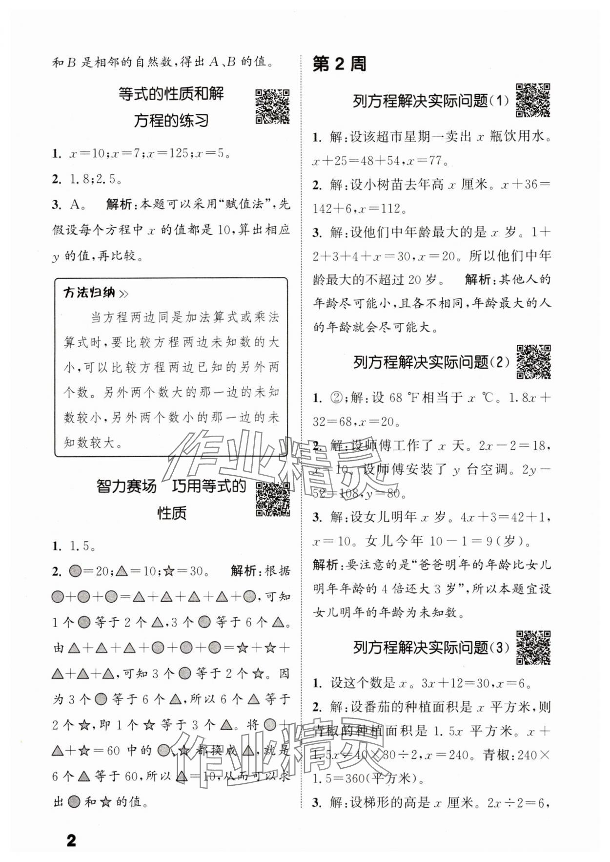 2024年通城學(xué)典提優(yōu)能手五年級(jí)數(shù)學(xué)下冊(cè)蘇教版 參考答案第2頁(yè)