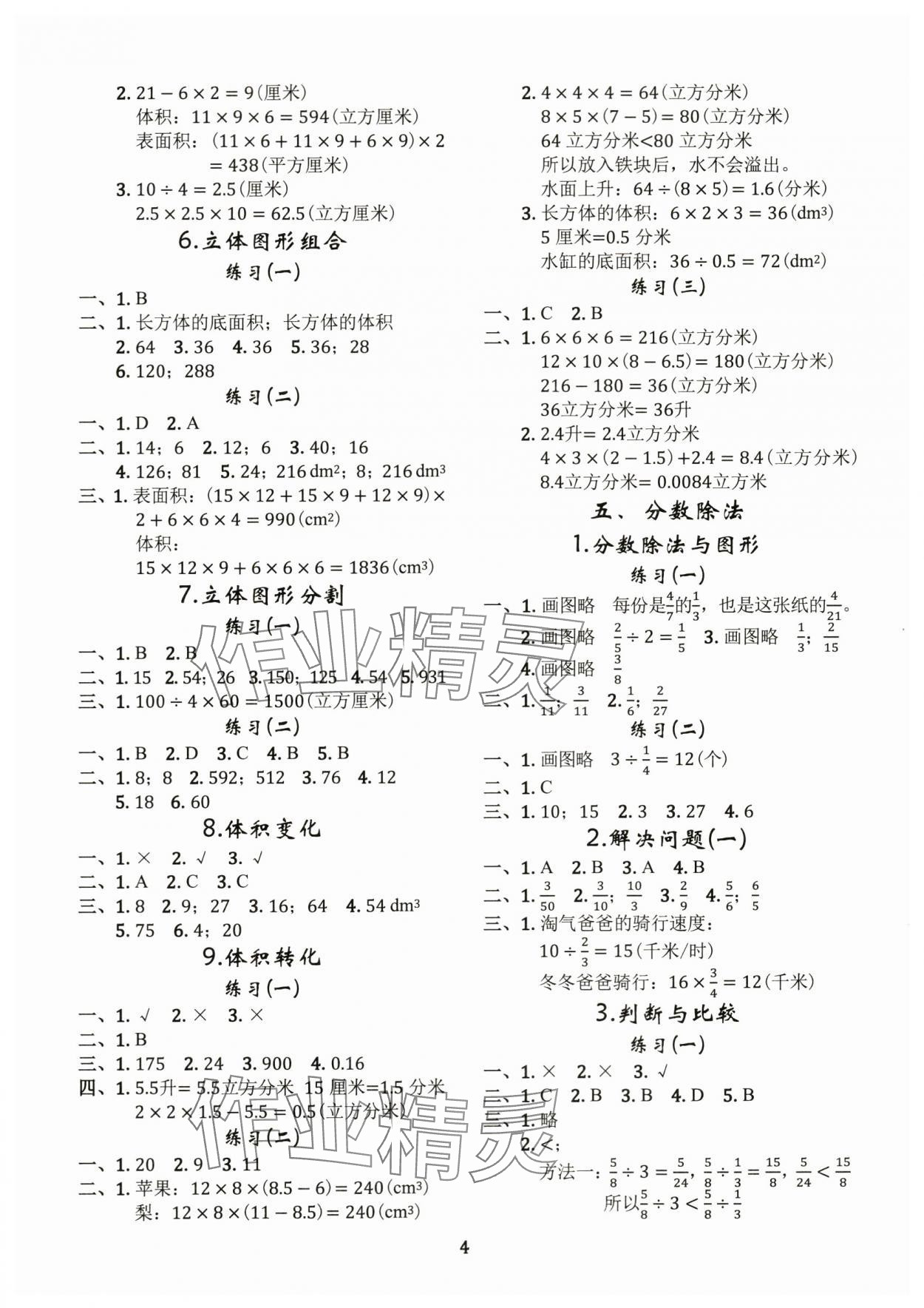 2024年調考a加b五年級數學下冊北師大版 第4頁