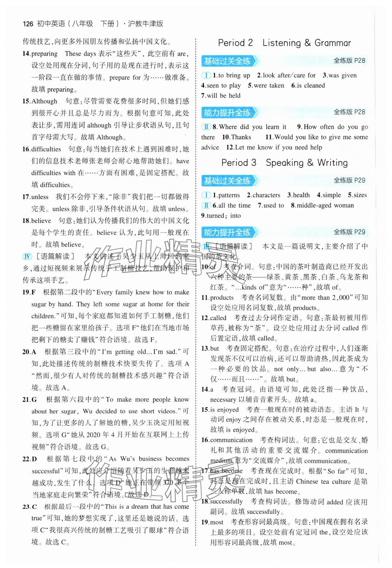 2025年5年中考3年模擬八年級(jí)英語(yǔ)下冊(cè)滬教版 參考答案第8頁(yè)