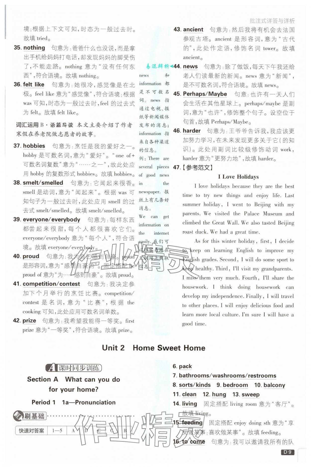 2025年初中必刷题八年级英语上册人教版浙江专版&nbsp;参考答案第9页
