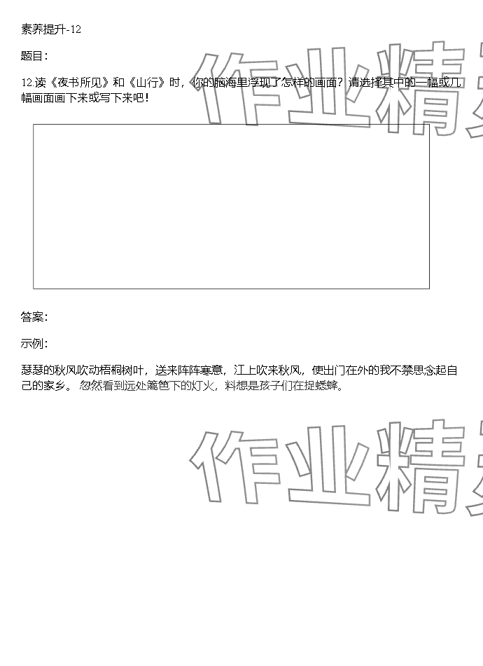 2023年同步实践评价课程基础训练湖南少年儿童出版社三年级语文上册人教版 参考答案第49页