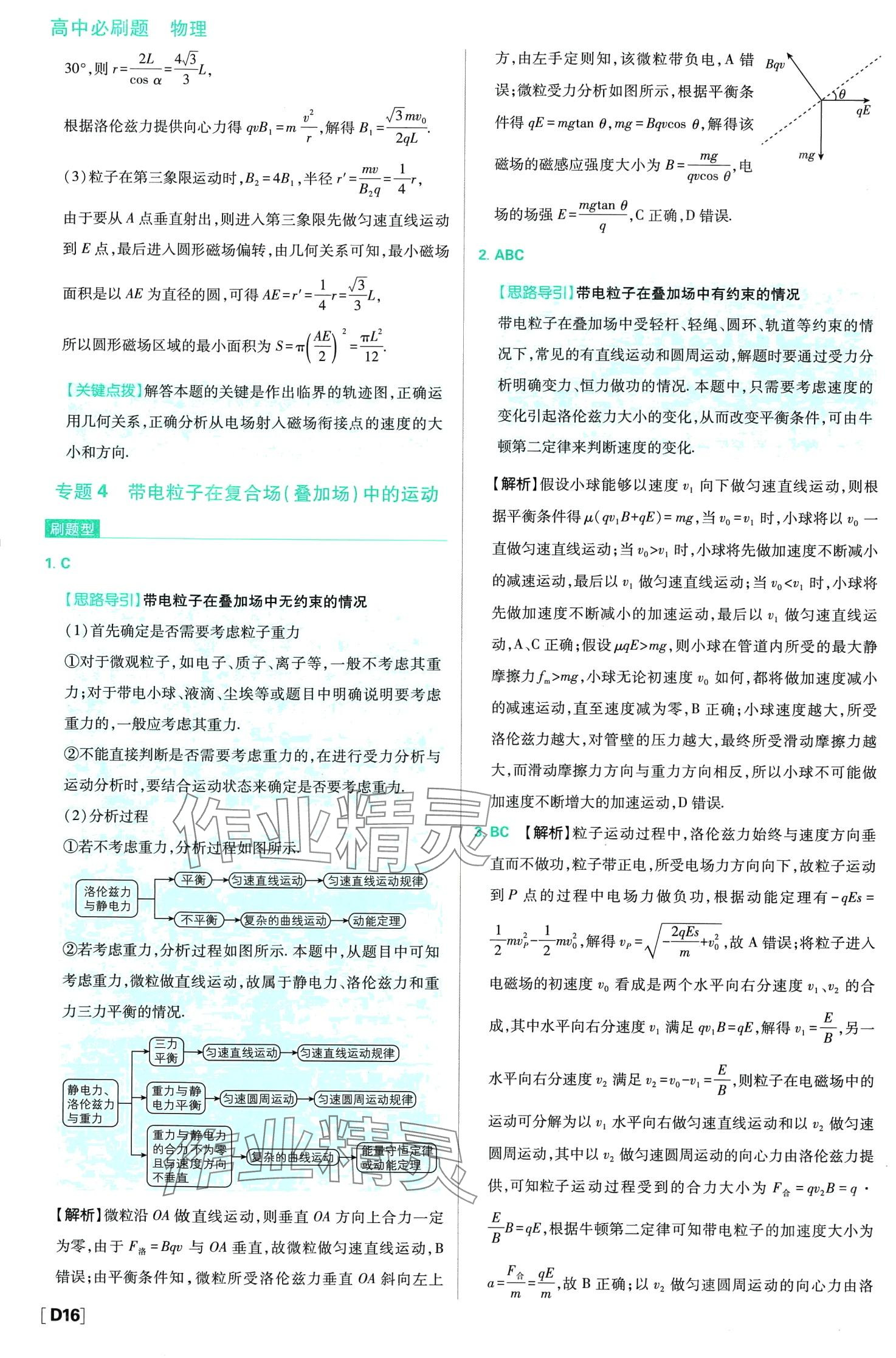 2024年高中必刷题高中物理择性必修第二册教科版 第18页