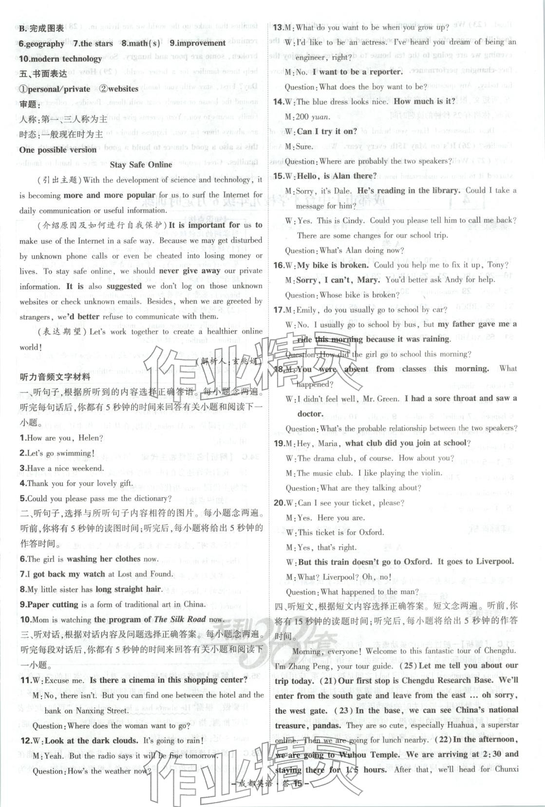 2026年天利38套中考試題精選英語成都專版&nbsp;第15頁