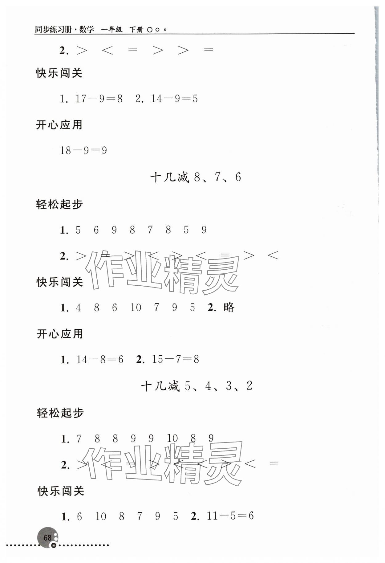 2024年同步練習(xí)冊人民教育出版社一年級數(shù)學(xué)下冊人教版新疆用 第2頁