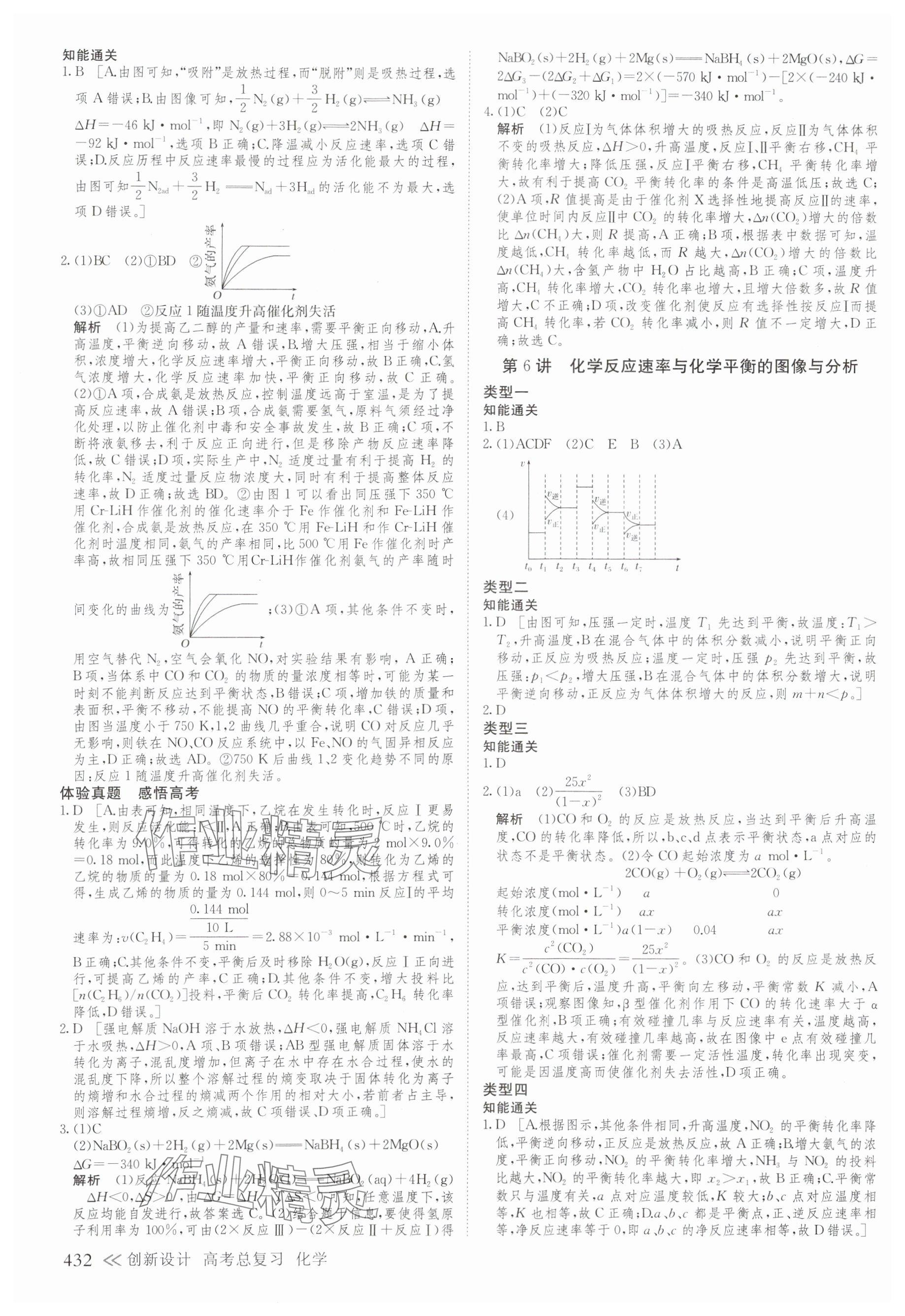 2025年创新设计高考总复习化学浙江专版 参考答案第40页