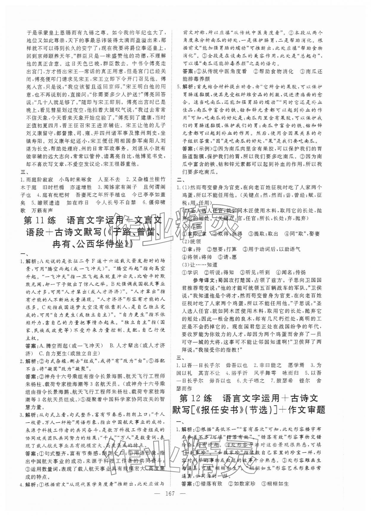 2024年高中總復(fù)習(xí)微點小練習(xí)高中語文 參考答案第9頁