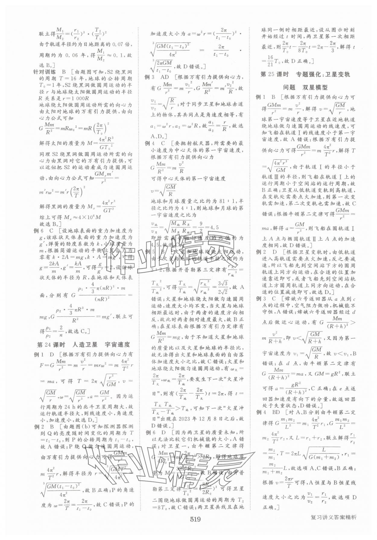 2025年步步高大一轮复习讲义物理教科版 第15页