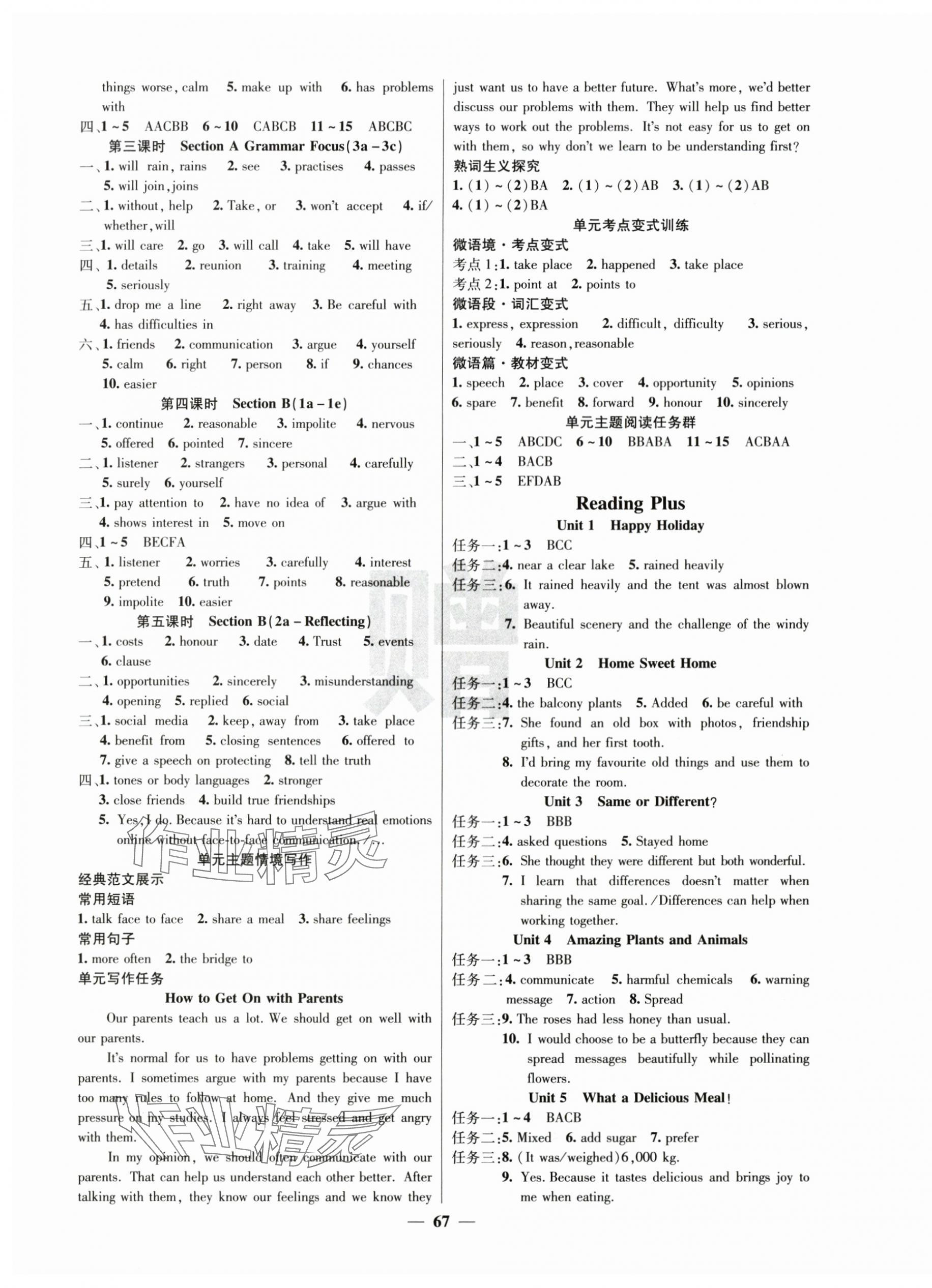 2025年课堂点睛八年级英语上册人教版湖北专版 第7页