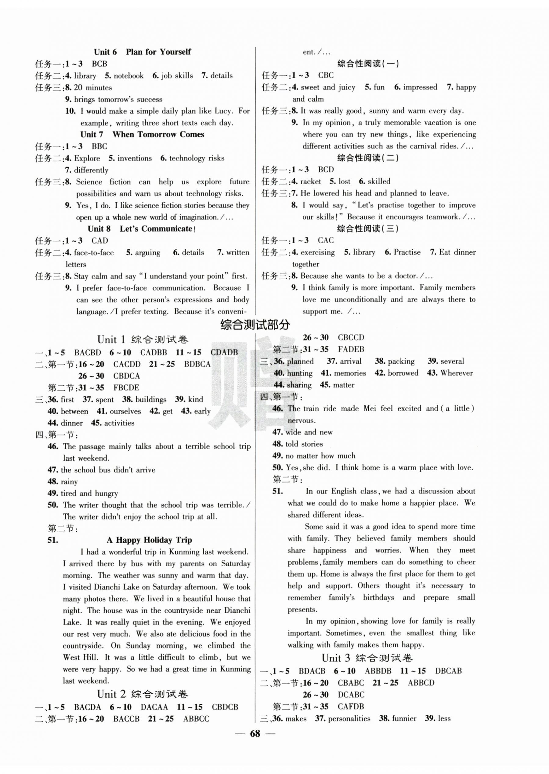 2025年课堂点睛八年级英语上册人教版湖北专版 第8页