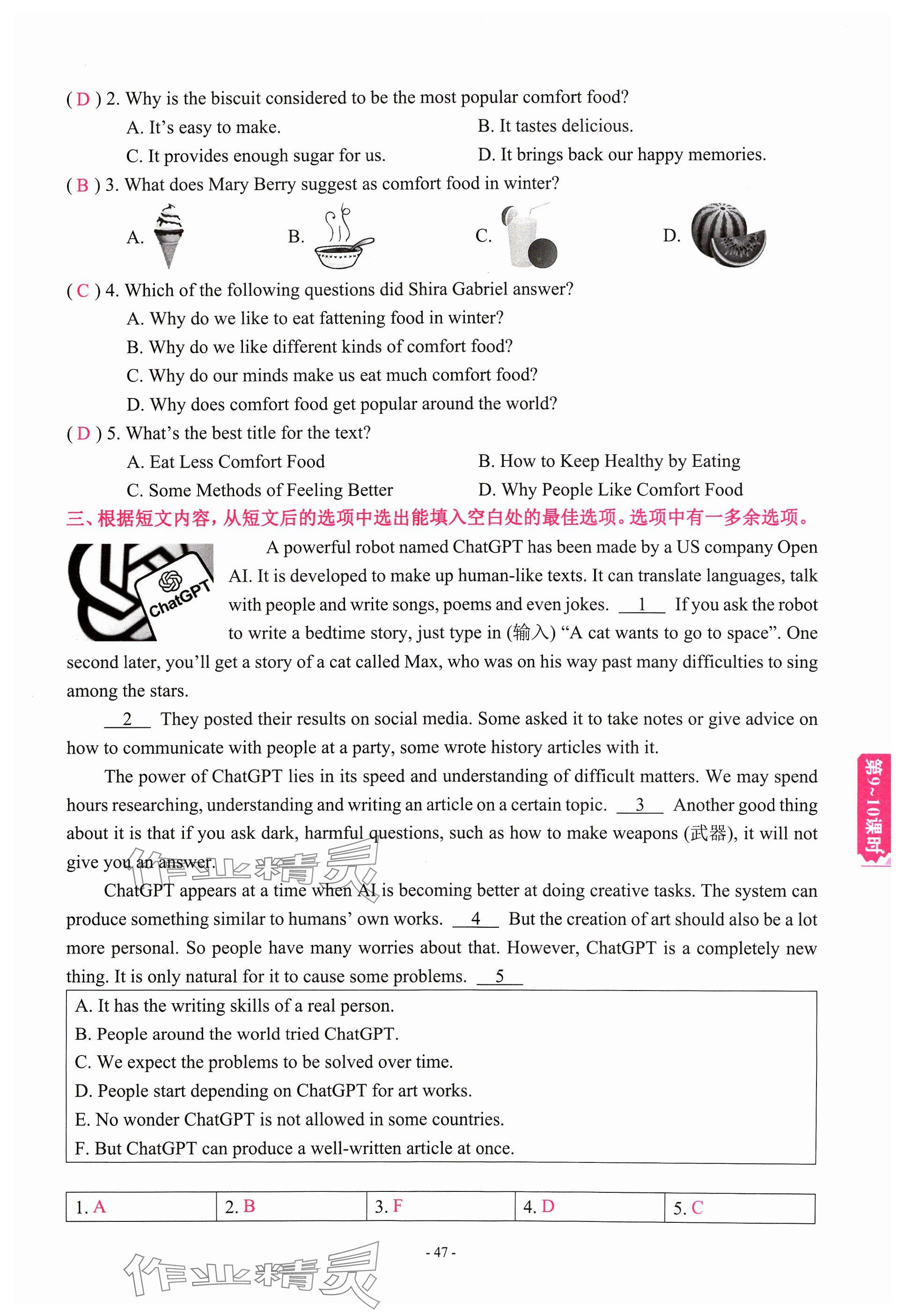 2024年学程先锋中考总复习英语&nbsp;参考答案第44页