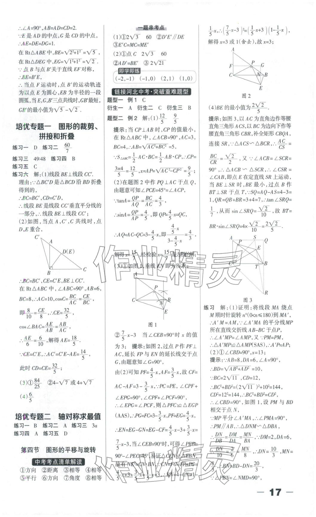 2026年中教萬聯中考總動員九年級數學河北專版&nbsp;第17頁