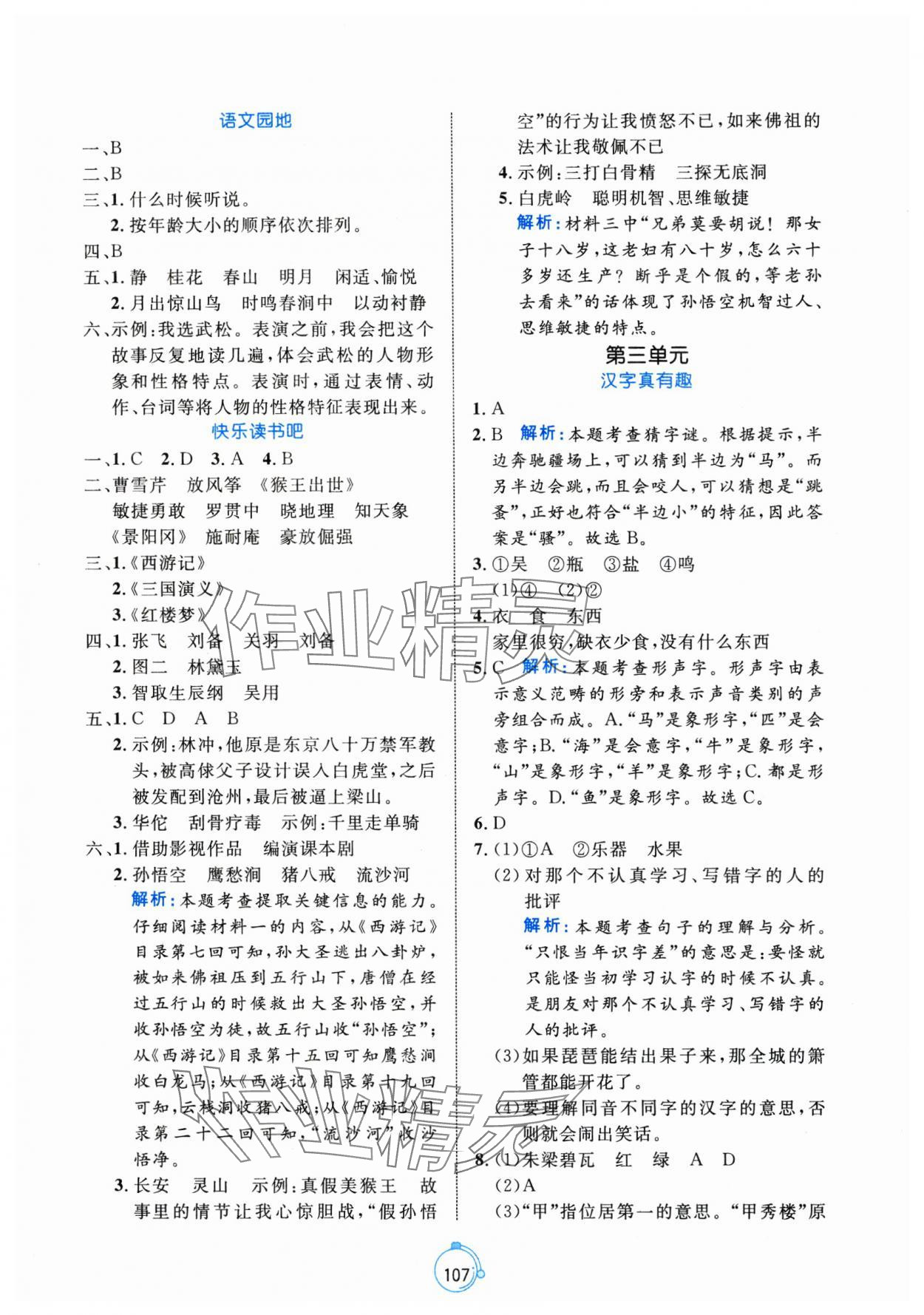 2025年黃岡名師天天練五年級語文下冊人教版 第7頁