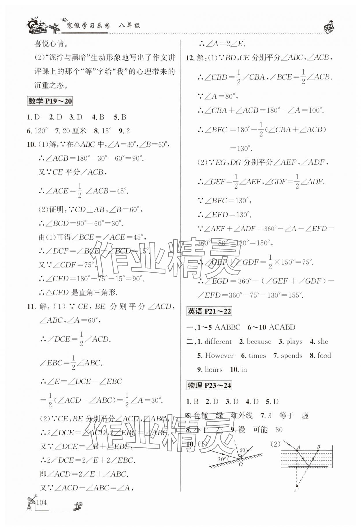 2025年寒假學(xué)習(xí)樂園廣東科技出版社八年級(jí) 第4頁
