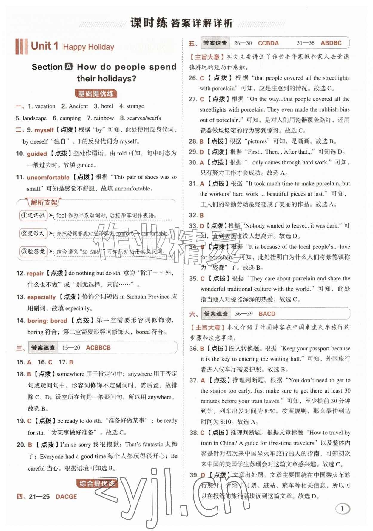 2026年综合应用创新题典中点八年级英语上册人教版安徽专版&nbsp;第1页