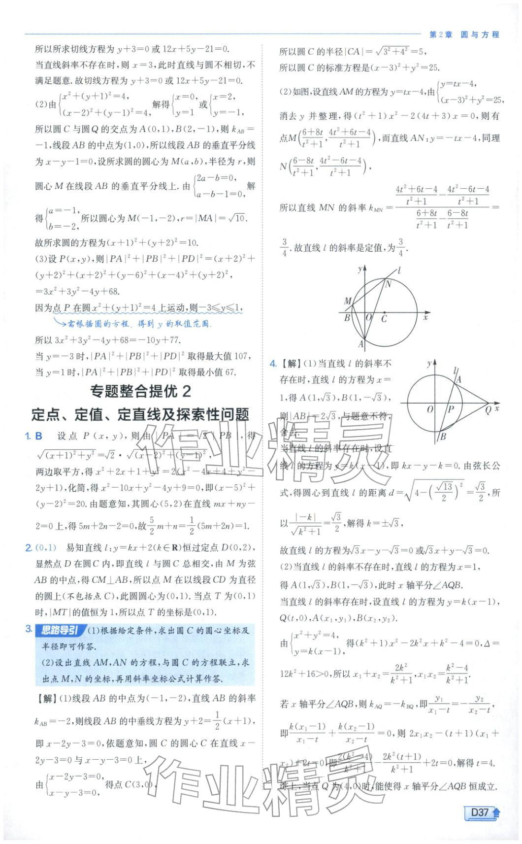 2025年實驗班提優訓練高中數學選擇性必修第一冊蘇教版&nbsp;第37頁
