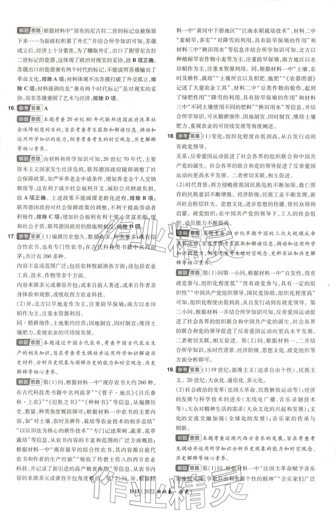 2026年新高考5年真题历史湖北专版&nbsp;第15页