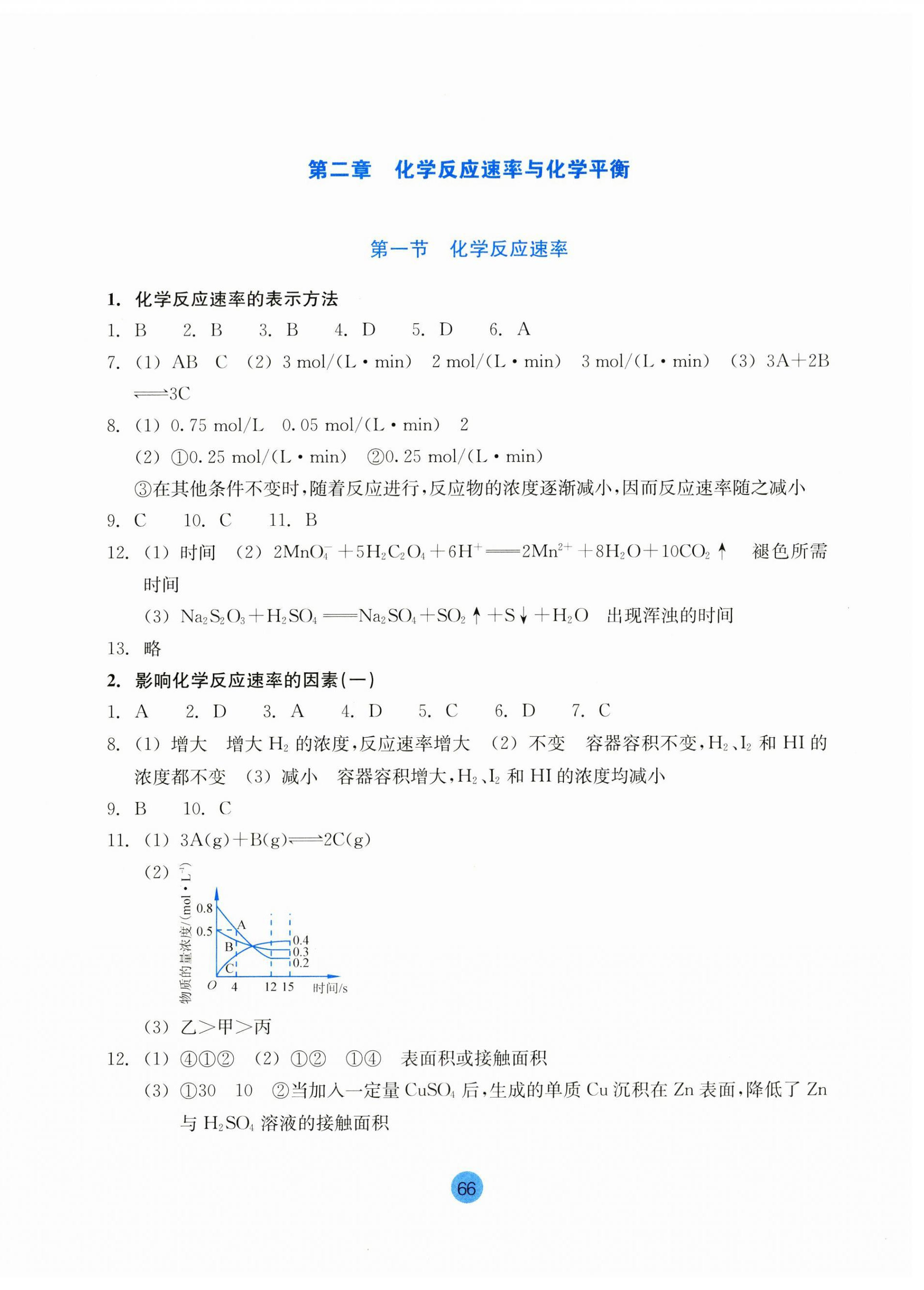 2023年作业本浙江教育出版社高中化学选择性必修1人教版 参考答案第6页