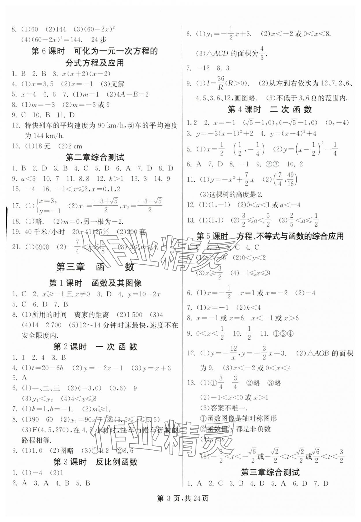 2025年中考總復習數(shù)學江蘇版吉林教育出版社 第3頁