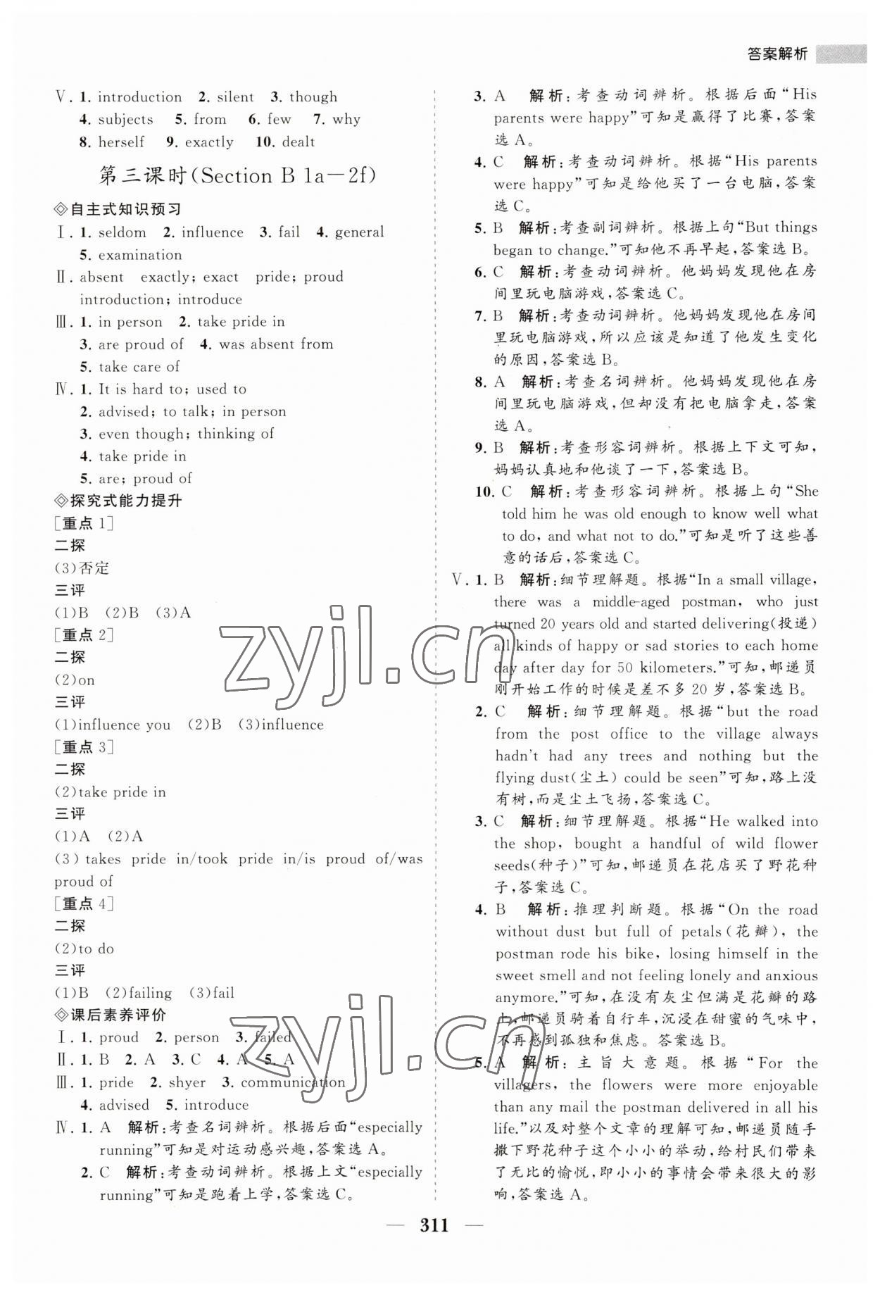 2023年新課程同步練習冊九年級英語全一冊人教版 第11頁