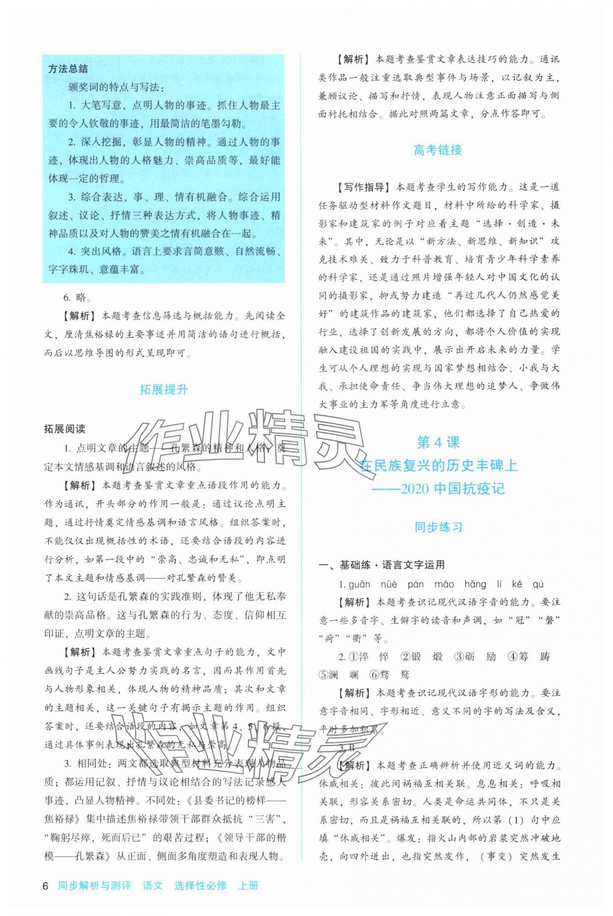 2025年同步解析與測評(píng)陜西人民教育出版社高中語文選擇性必修上冊人教版 第6頁