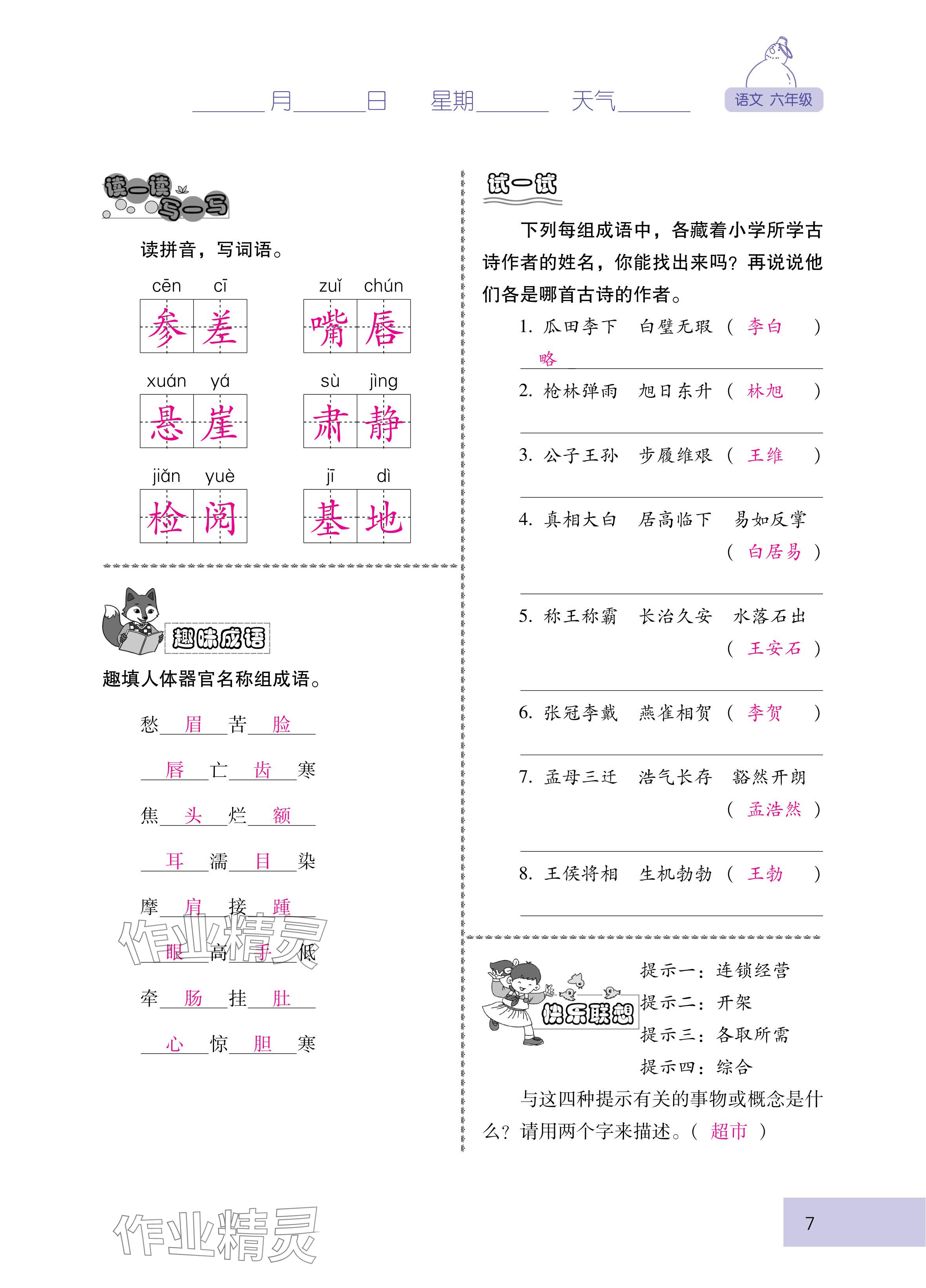 2025年云南省標(biāo)準(zhǔn)教輔寒假活動六年級語文人教版 參考答案第7頁