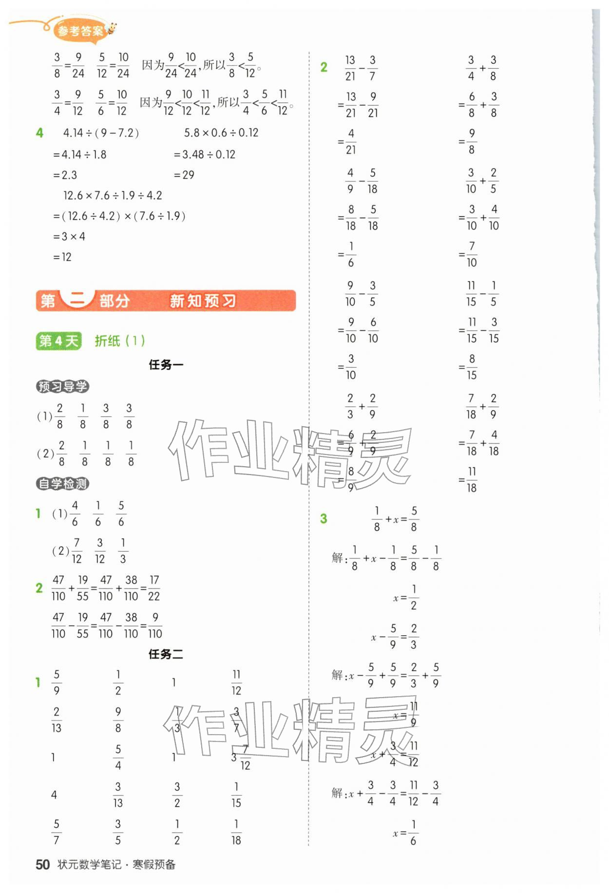 2026年狀元成才路寒假預(yù)備五年級數(shù)學(xué)北師大版&nbsp;參考答案第3頁
