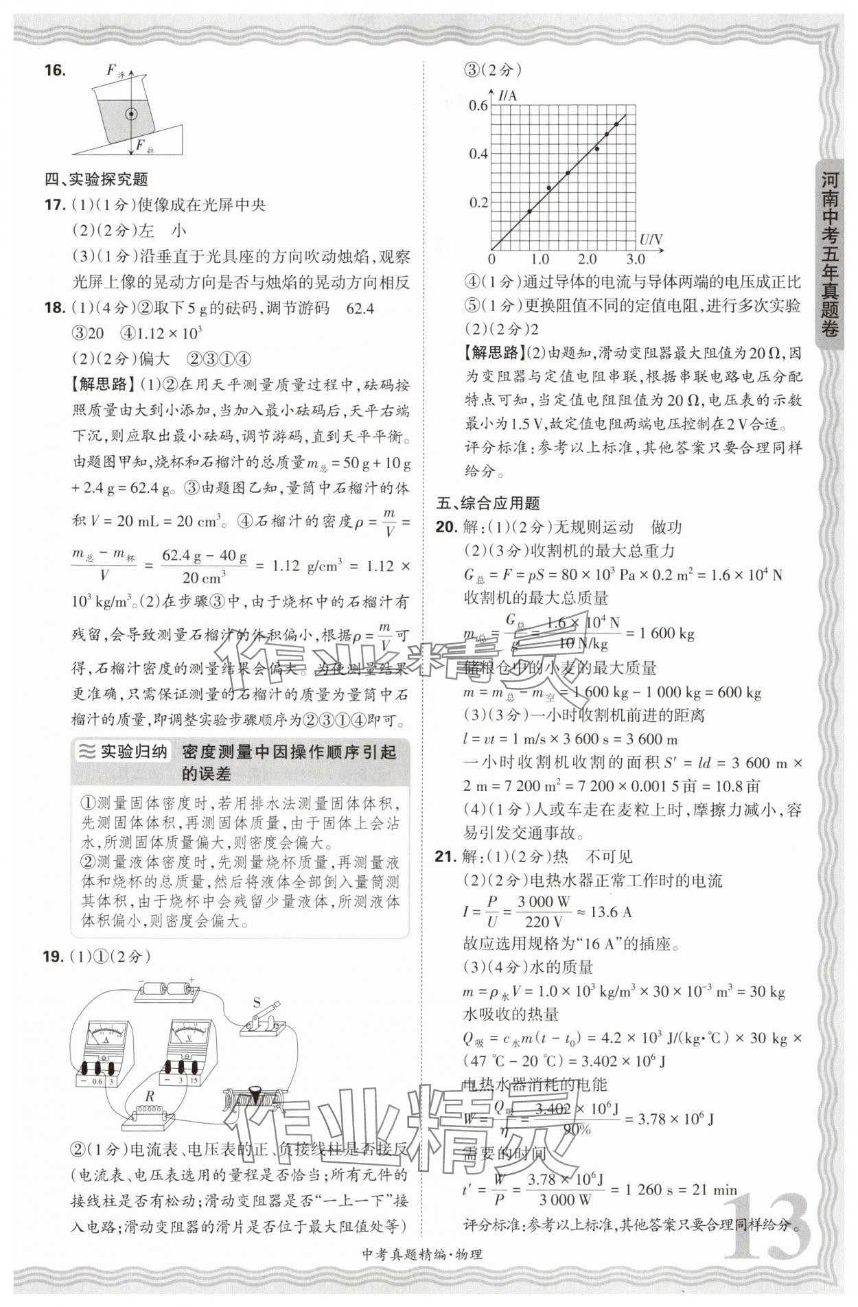 2025年王朝霞中考真題精編物理河南中考 參考答案第13頁