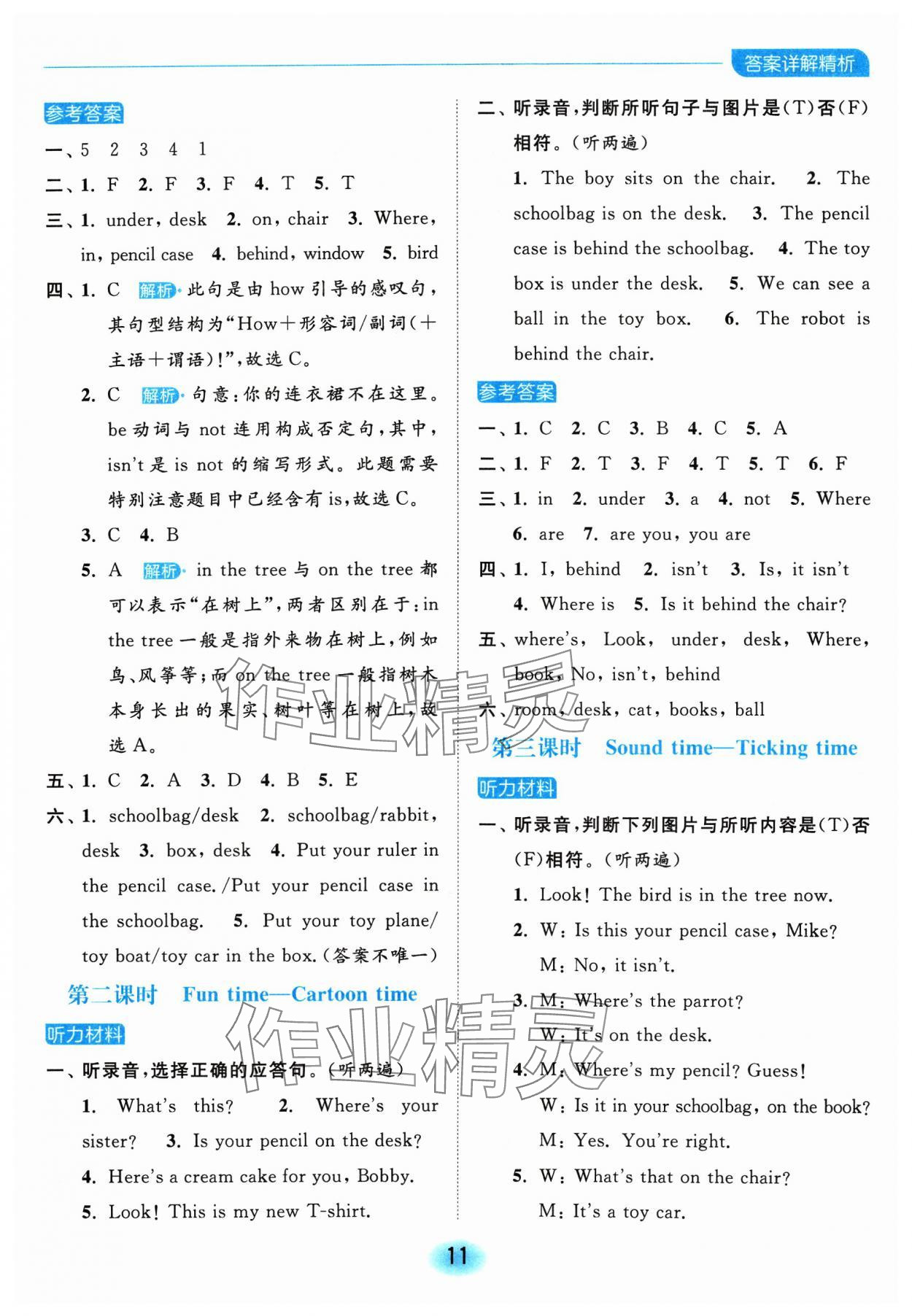 2024年亮點給力全優(yōu)練霸三年級英語下冊譯林版 參考答案第11頁