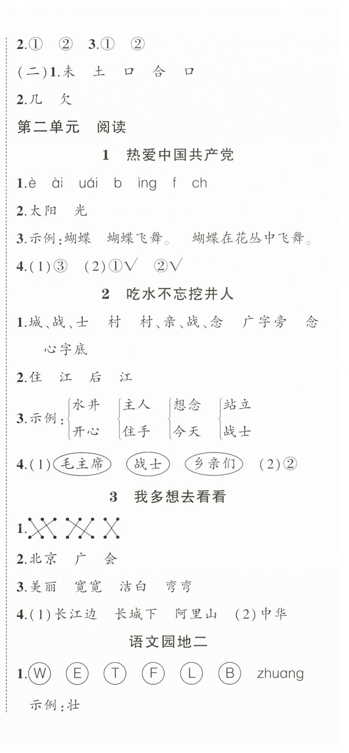 2026年状元成才路创优作业100分一年级语文下册人教版浙江专版&nbsp;第3页