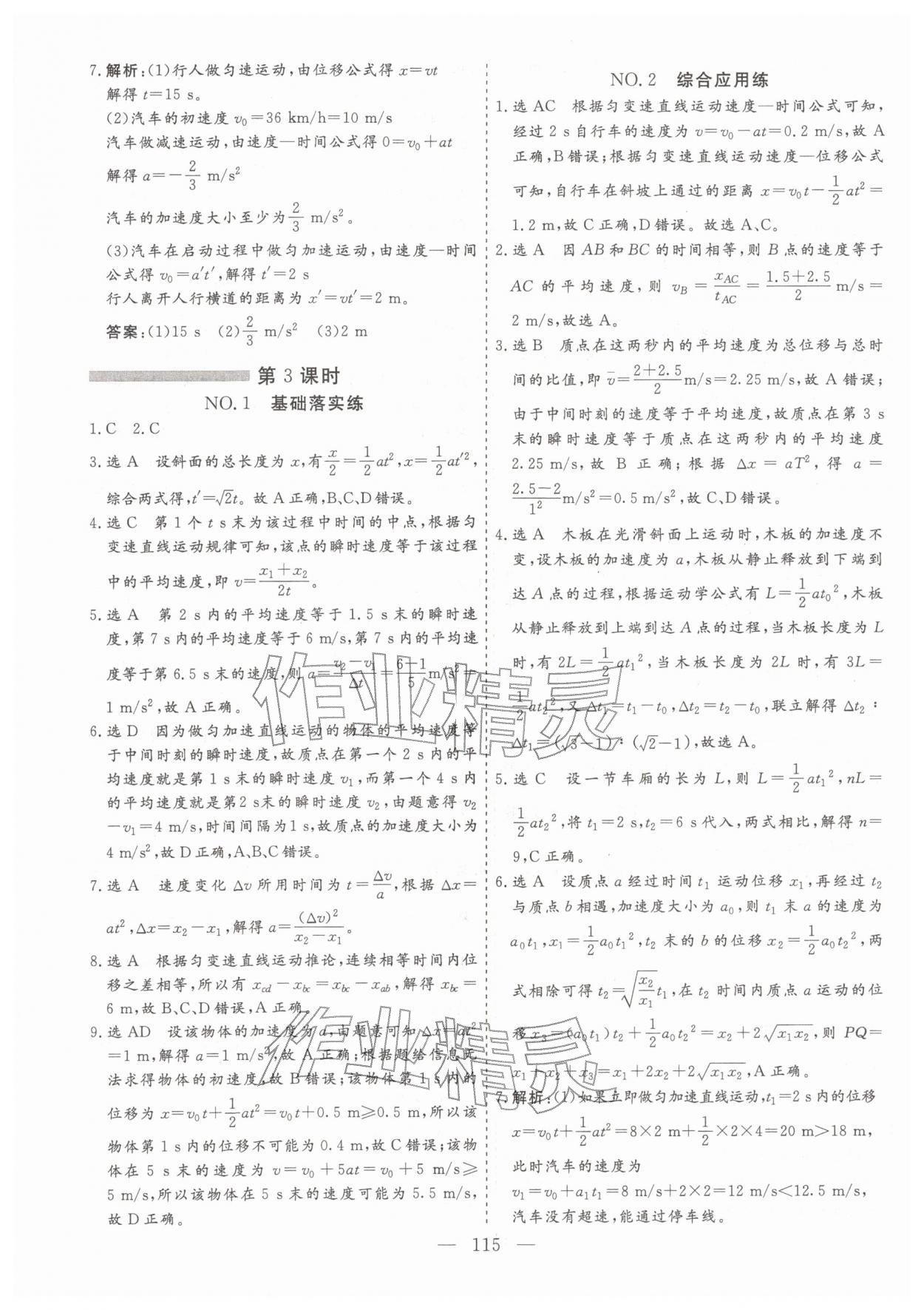 2025年高效进阶训练高中物理必修第一册教科版&nbsp;第11页