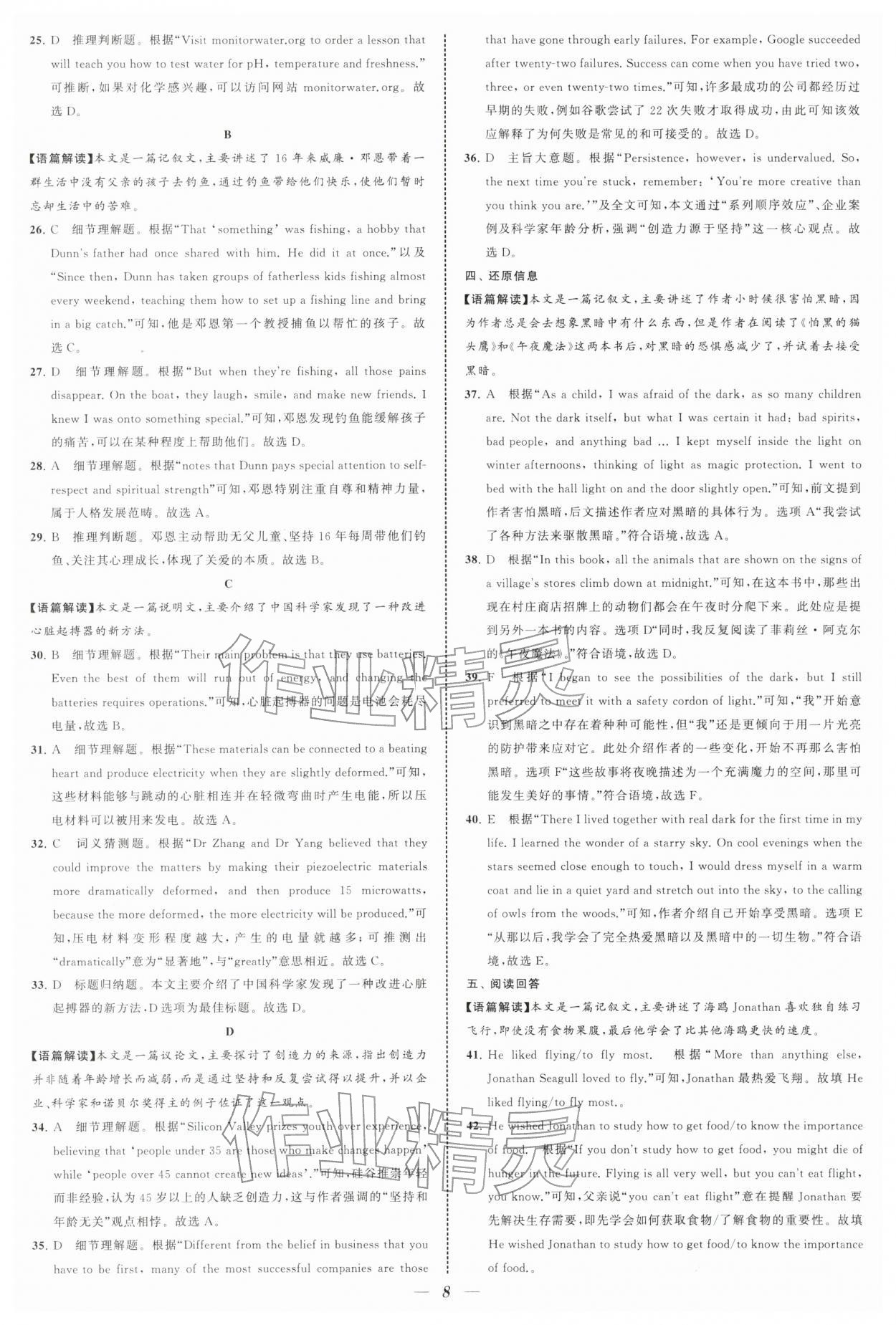 2026年锁定中考江苏十三大市中考试卷汇编英语 第8页