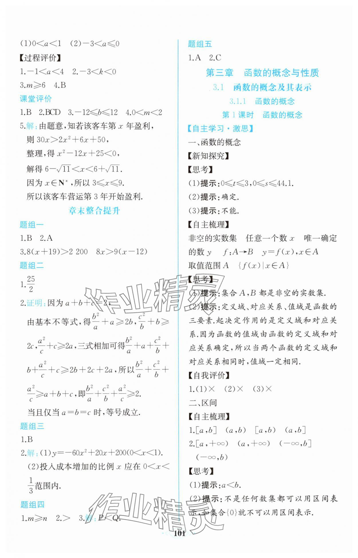 2025年课时练新课程学习评价方案高中数学必修第一册人教版增强版&nbsp;第15页