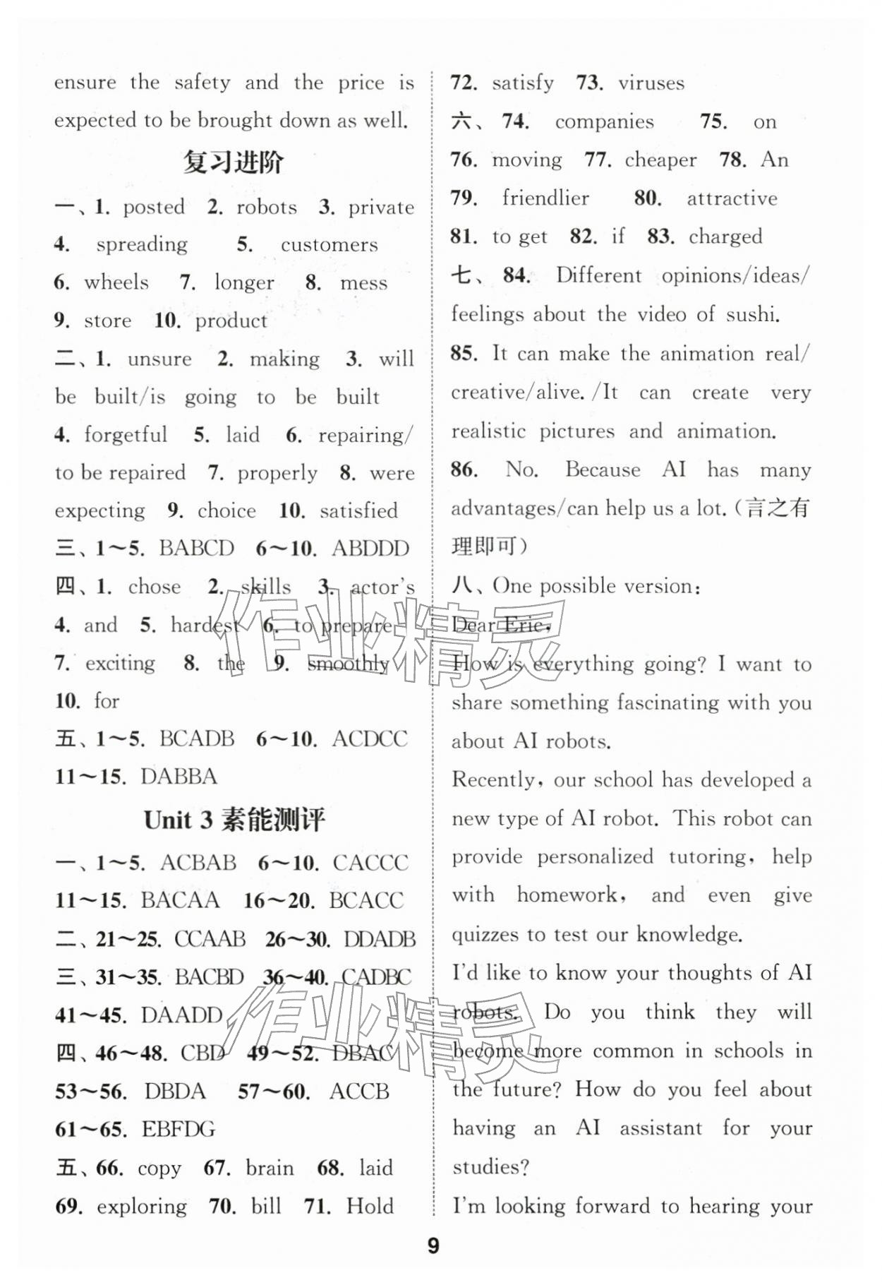2026年通城学典课时作业本九年级英语下册译林版宿迁专版 第9页