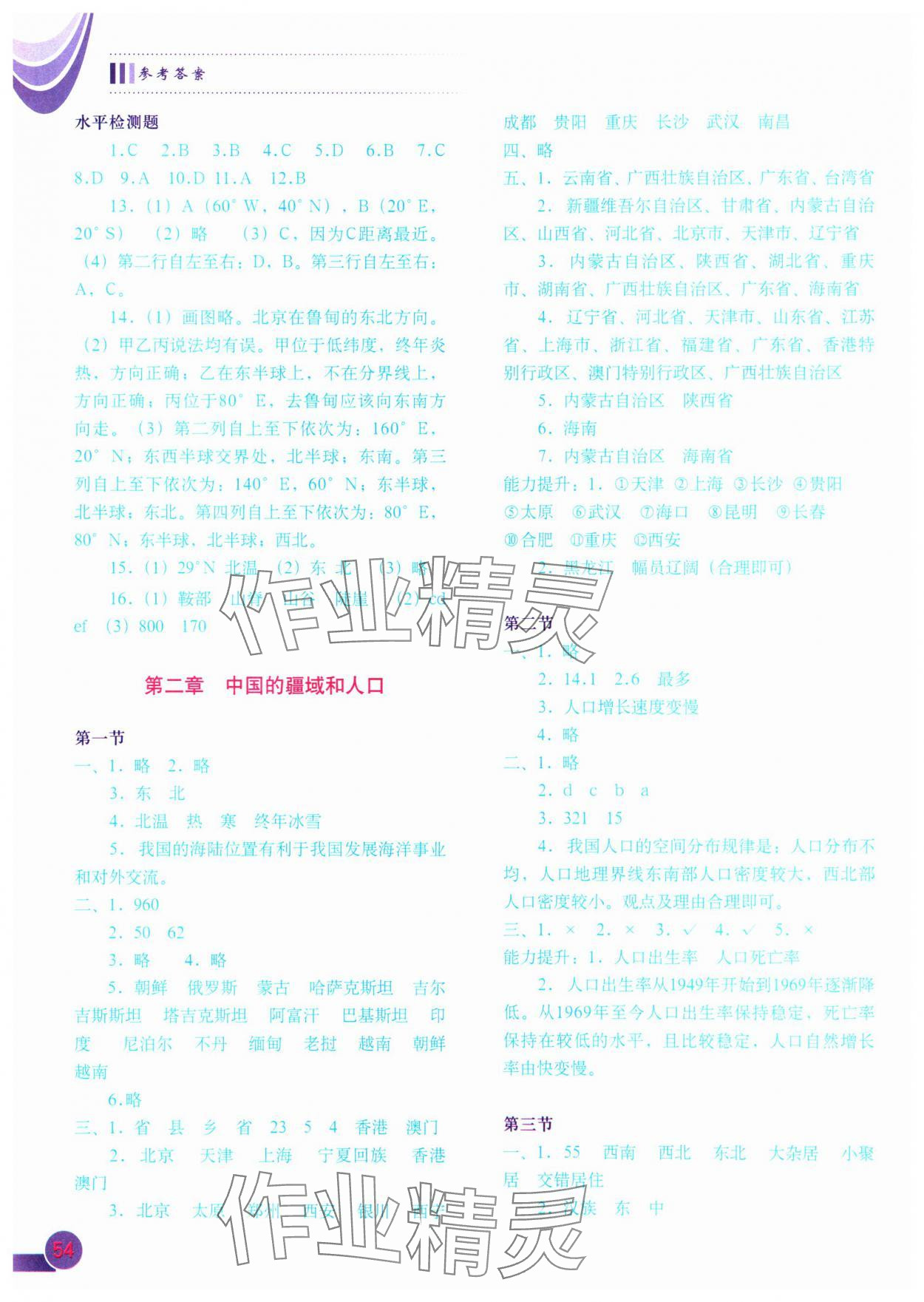 2023年填充图册七年级地理上册中图版 第2页