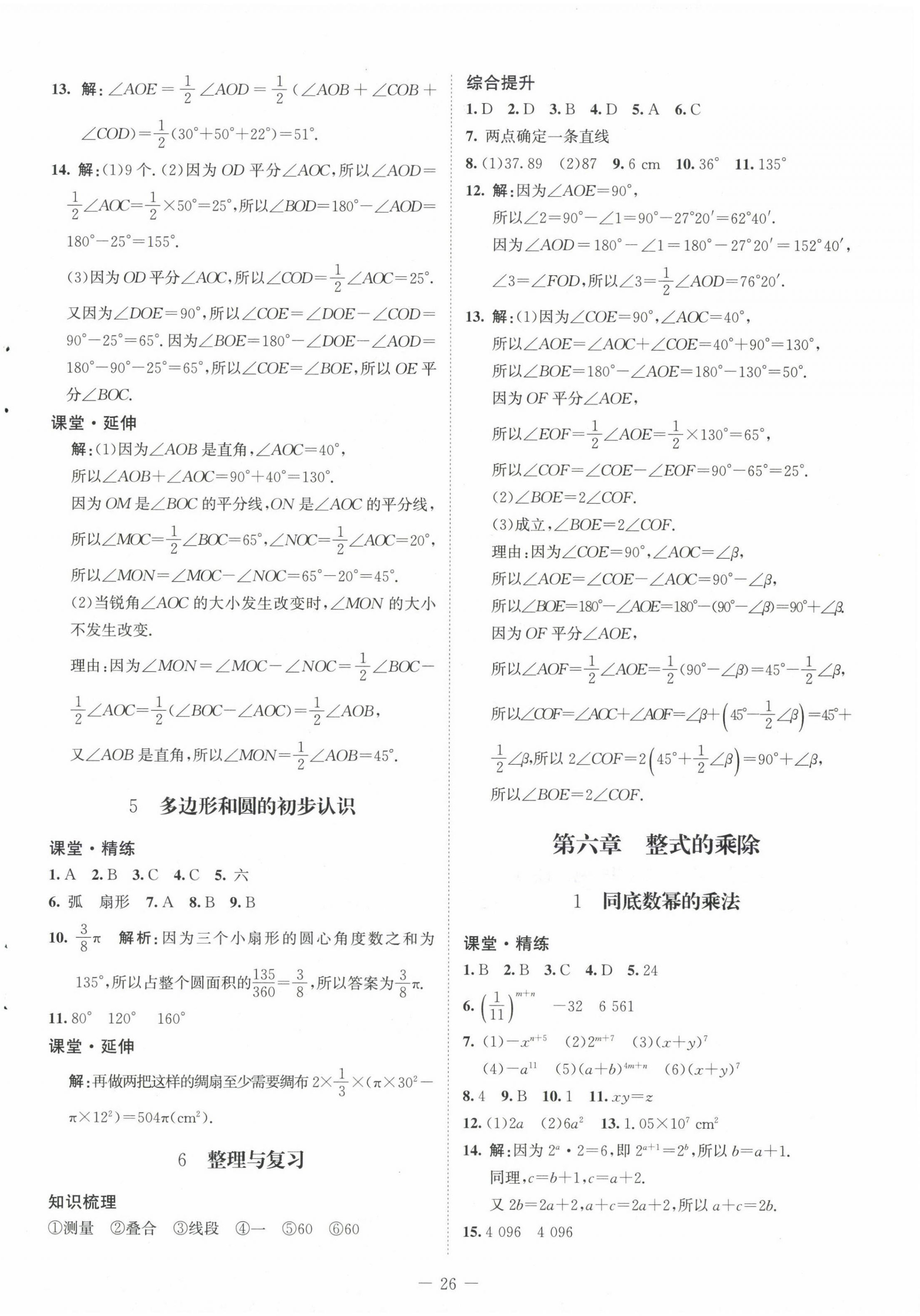 2024年同步練習冊北京師范大學出版社六年級數(shù)學下冊魯教版54制 第2頁